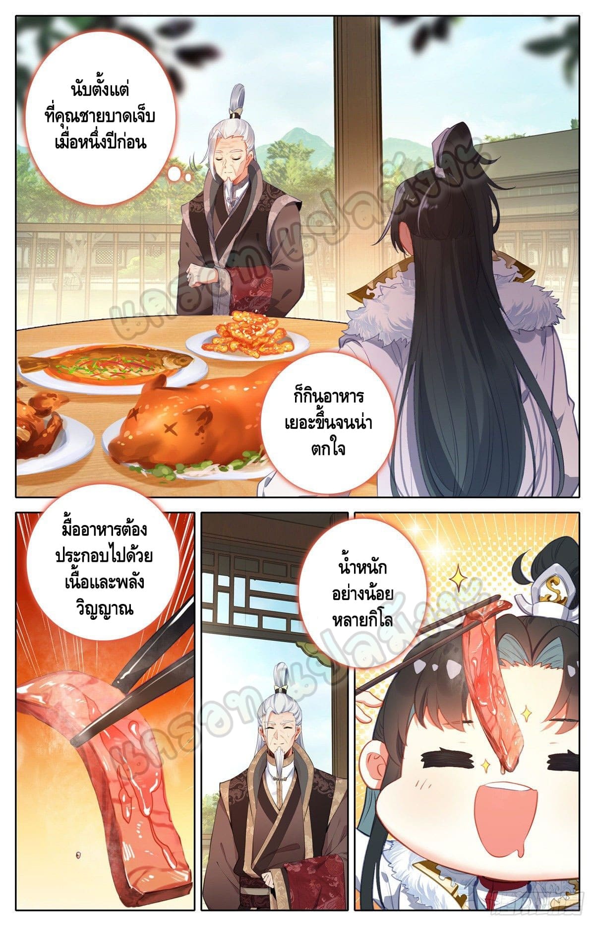 I am supreme ตอนที่ 3 หน้า 2