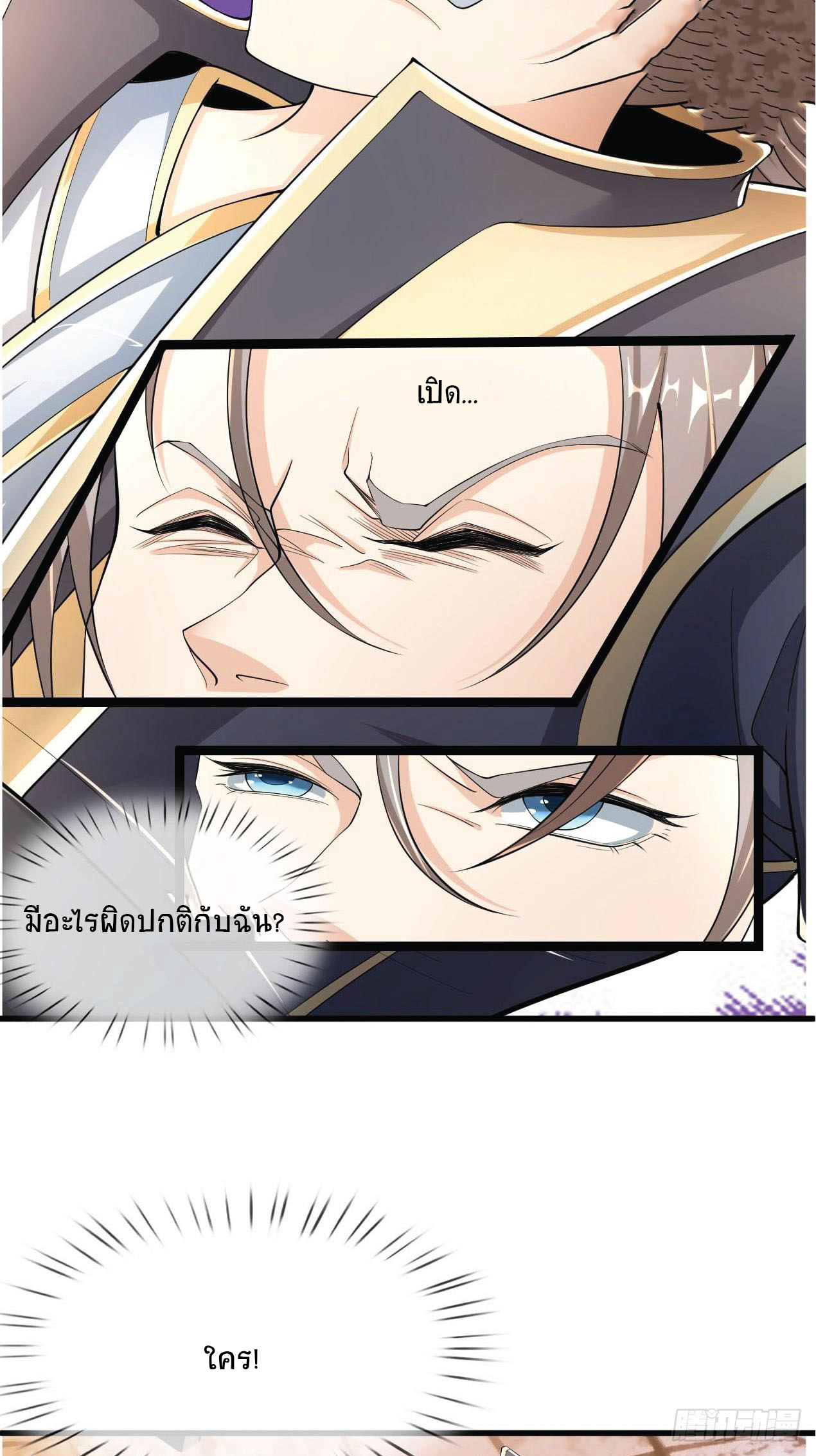 Being a Teacher is Invincible in World ตอนที่ 2 หน้า 7