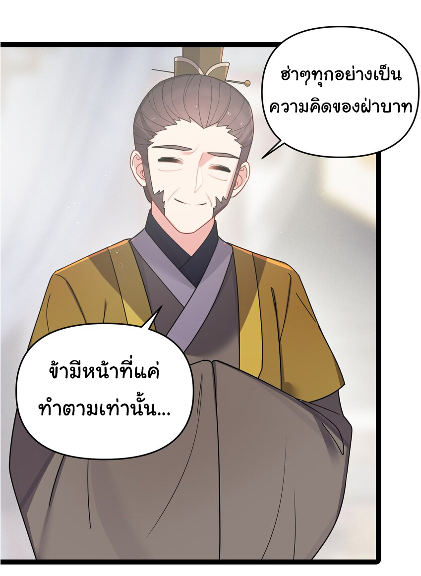 The lady is actually the future tyrant and empress จบ 50 ตอน ตอนที่ 30 หน้า 13