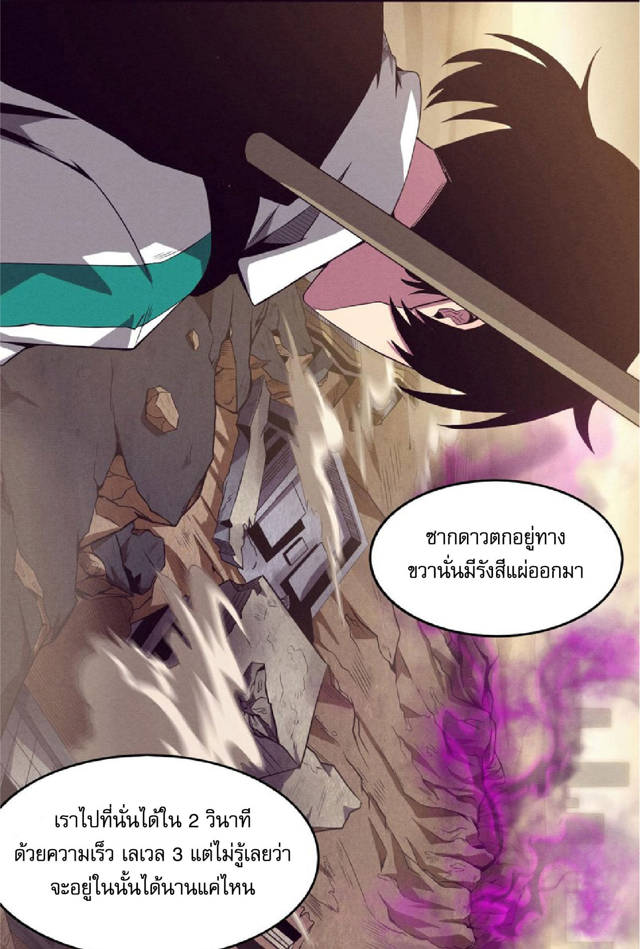 The Frenzy Of Evolution ตอนที่ 7 หน้า 52