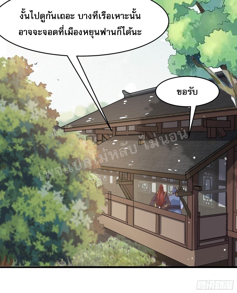 ฮาเร็มของข้ามีแต่ลูกศิษย์หญิงทั้งนั้น ตอนที่ 7 หน้า 32