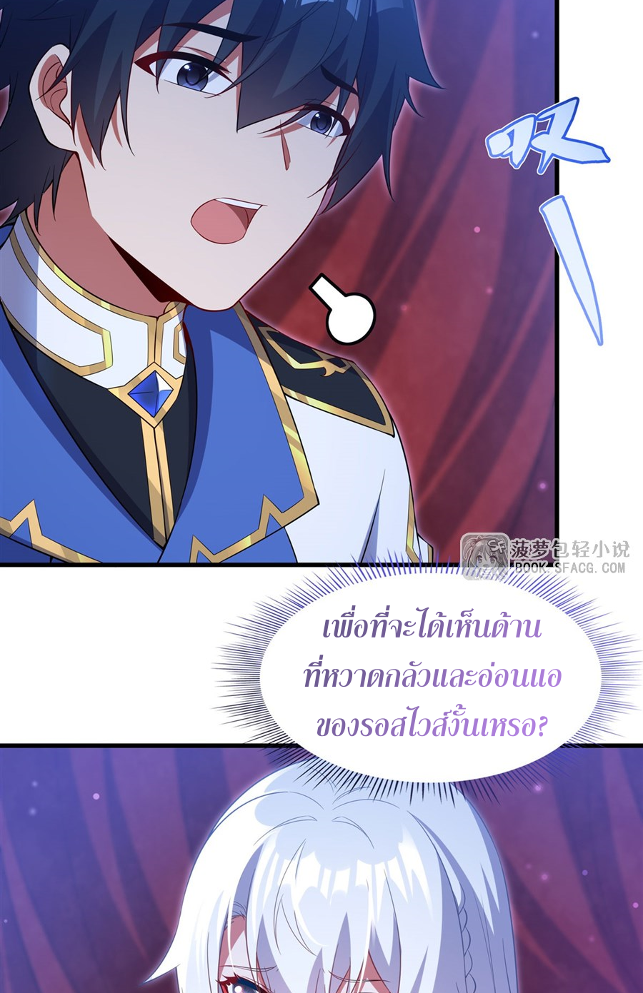 Shut Up, Evil Dragon! I don't want to raise a child with you anymore ตอนที่ 41 หน้า 9