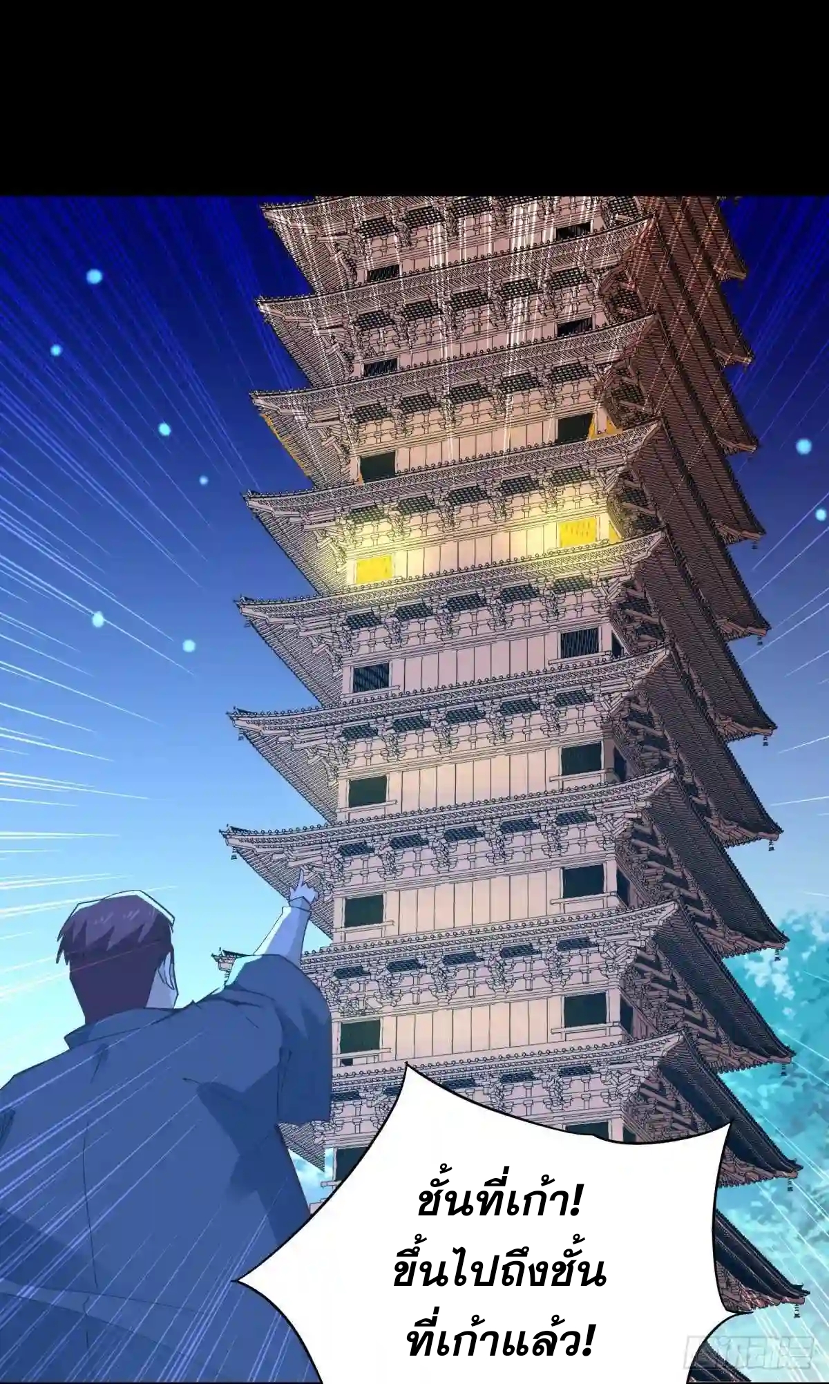 Rebirth City Deity - การเกิดใหม่ของเทพเซียนแห่งนคร ตอนที่ 8 หน้า 35