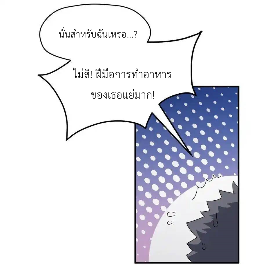 Alongside Demons And Deities ตอนที่ 5 หน้า 23