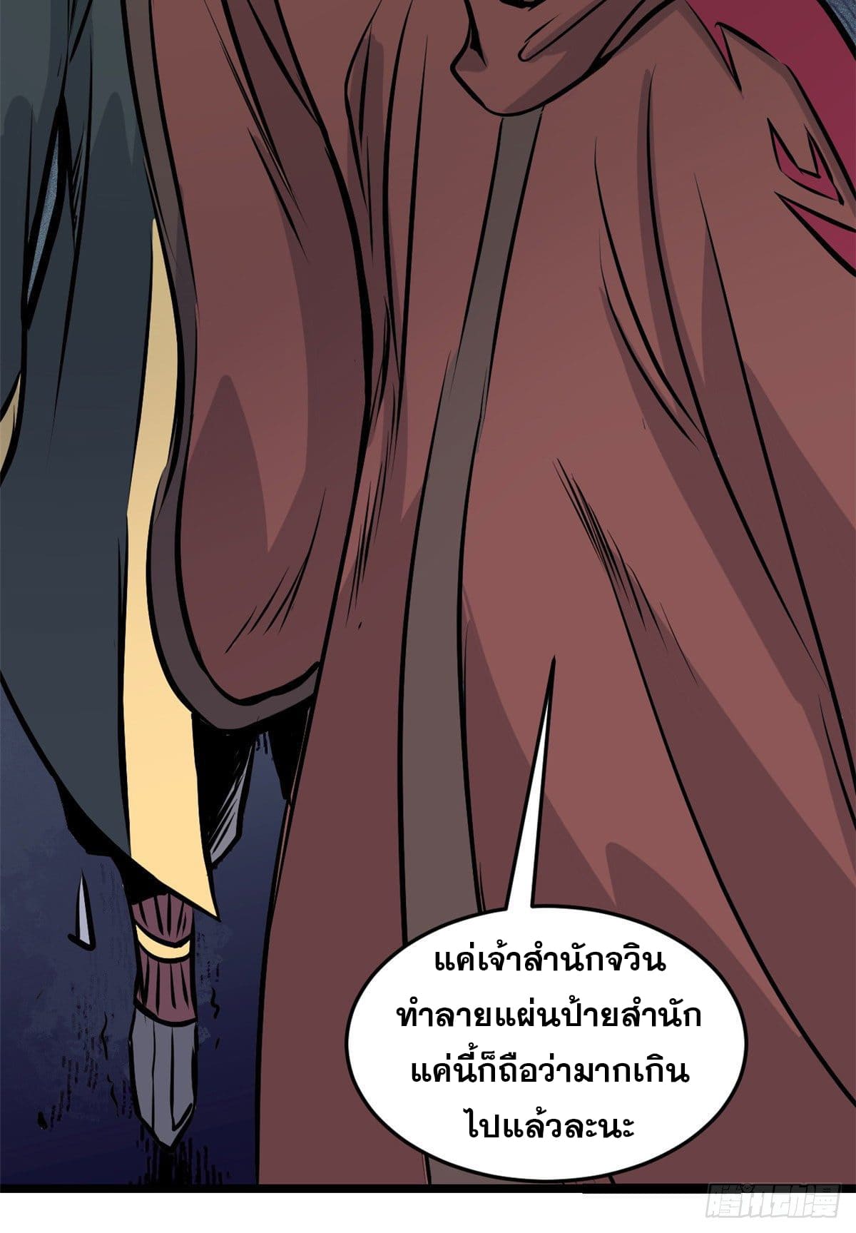 นิกายที่แข็งแกร่งที่สุด (ทันจีน) ตอนที่ 90 หน้า 40