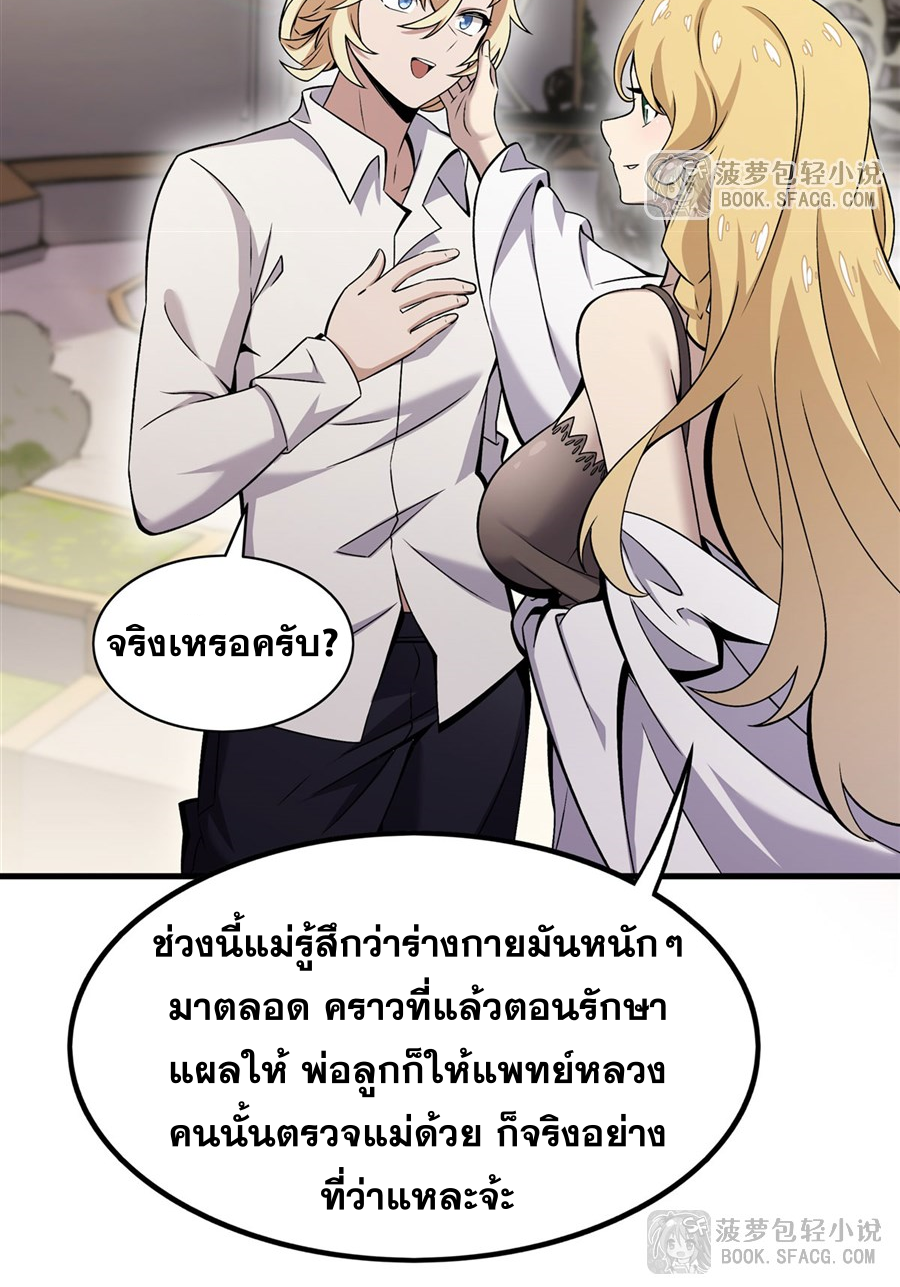 ตัวร้ายผมทองในนิยายตัวเอกหญิงสุดแกร่งก็อยากมีความสุข ตอนที่ 16 หน้า 31
