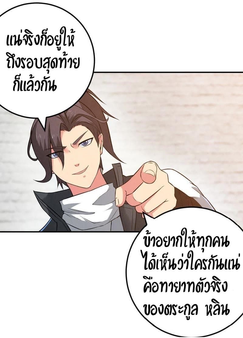 Devouring Eternity ตอนที่ 17 หน้า 22