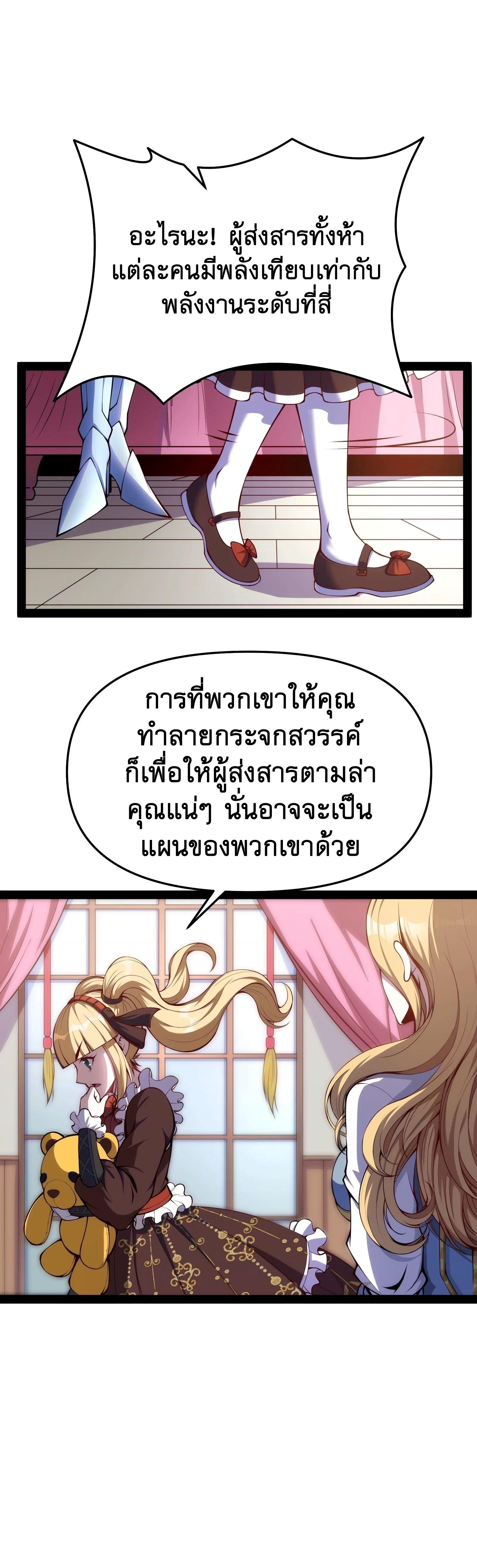 I Am The King | ระเบิดสวรรค์ ตอนที่ 83 หน้า 19