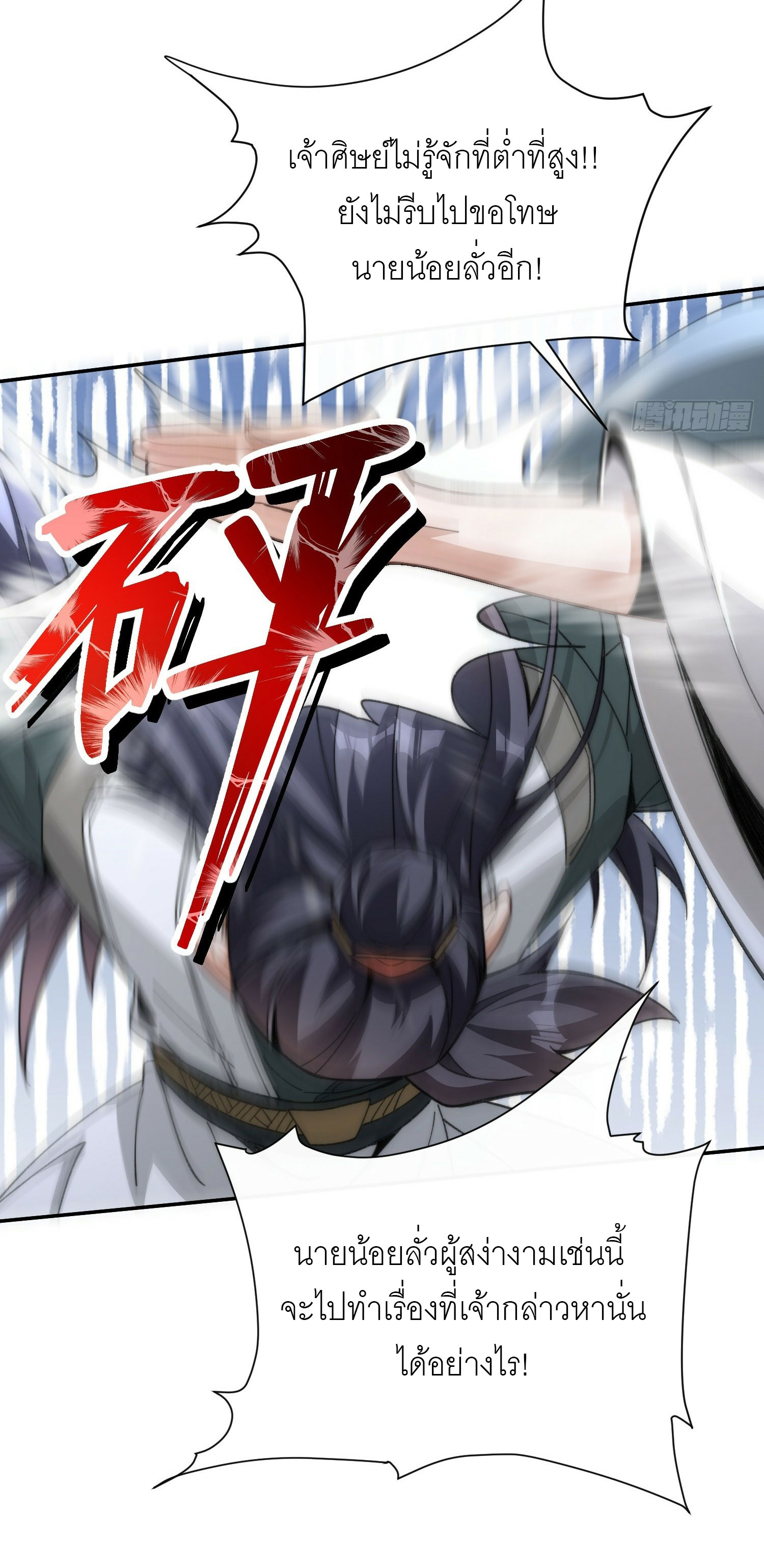 ข้าเป็นเซียนได้โดยไม่ต้องบ่มเพาะ ตอนที่ 2 หน้า 37