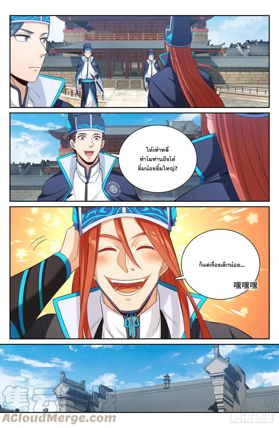 ผู้พิทักษ์รัตติกาล ตอนที่ 83 หน้า 7