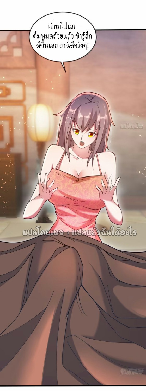 (ชนจีน)จุติเทพจักรพรรดิเกิดมาทั้งทีมีคะแนนเป็นล้าน ตอนที่ 27 หน้า 3