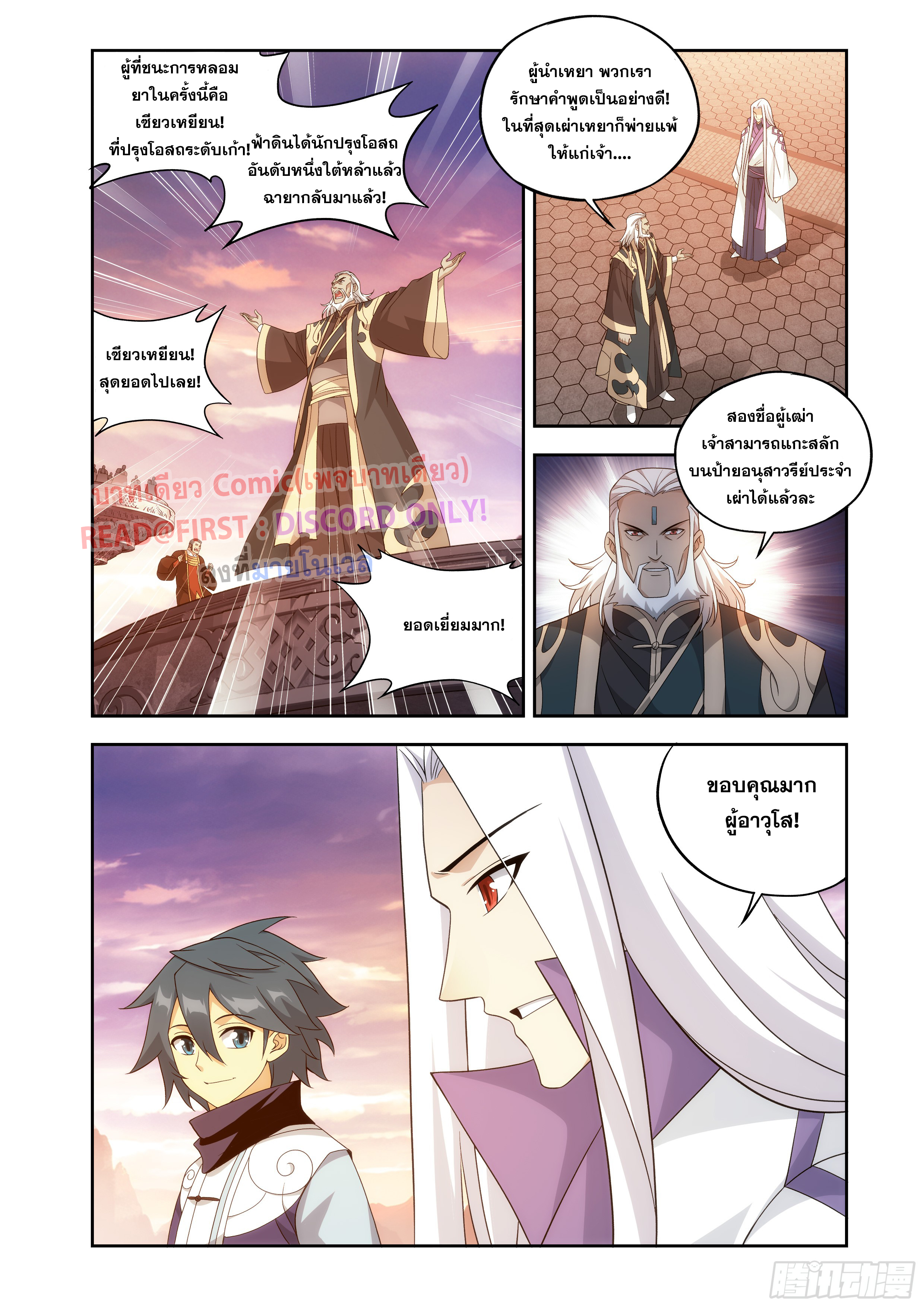 Doupo Cangqiong (ชนจีน) ตอนที่ 145 หน้า 5