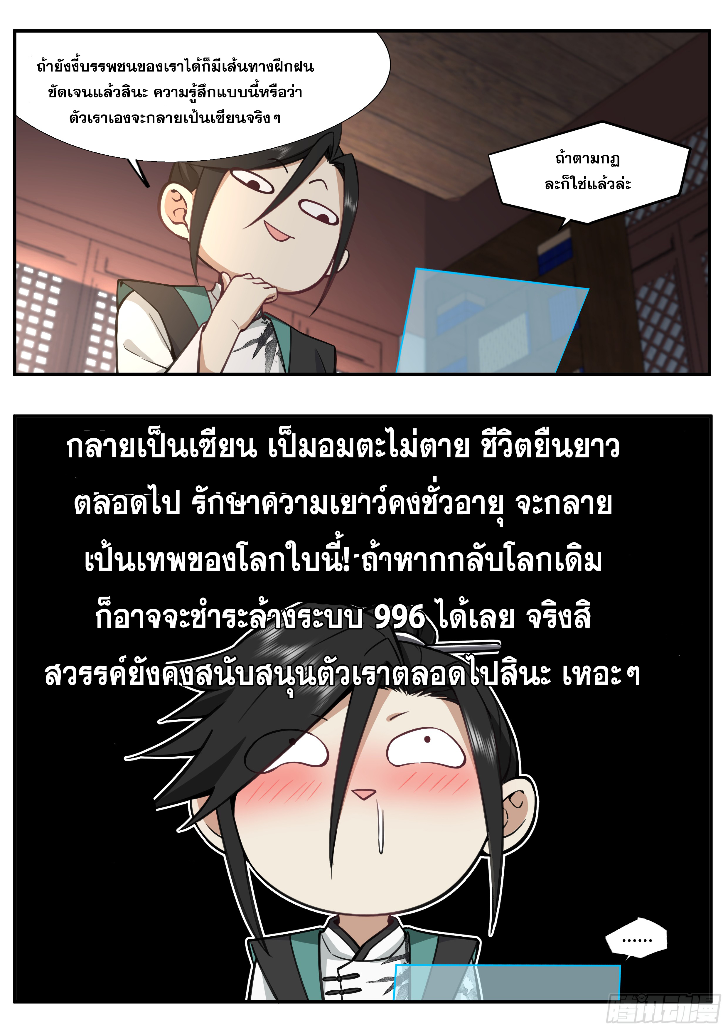 จุดเริ่มต้นก็ต้อง996 ตอนที่ 23 หน้า 8