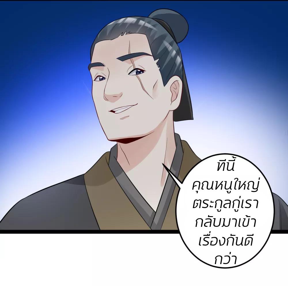 คุณหนูใหญ่แพทย์พิษมรณะ ตอนที่ 33 หน้า 25