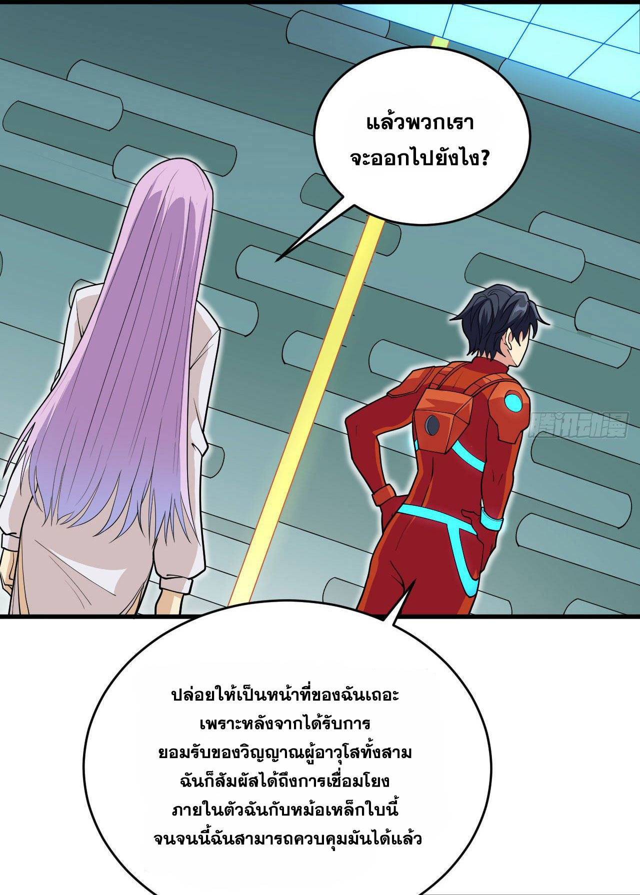 Magician from The Future ตอนที่ 22 หน้า 14