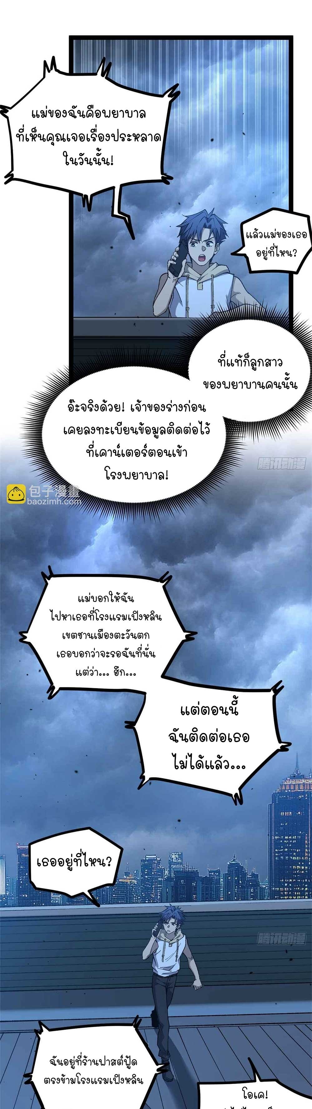 Gatekeeper of the Boundless World | ผู้พิทักษ์ประตูแห่งดินแดนไร้ขอบเขต ตอนที่ 33 หน้า 11