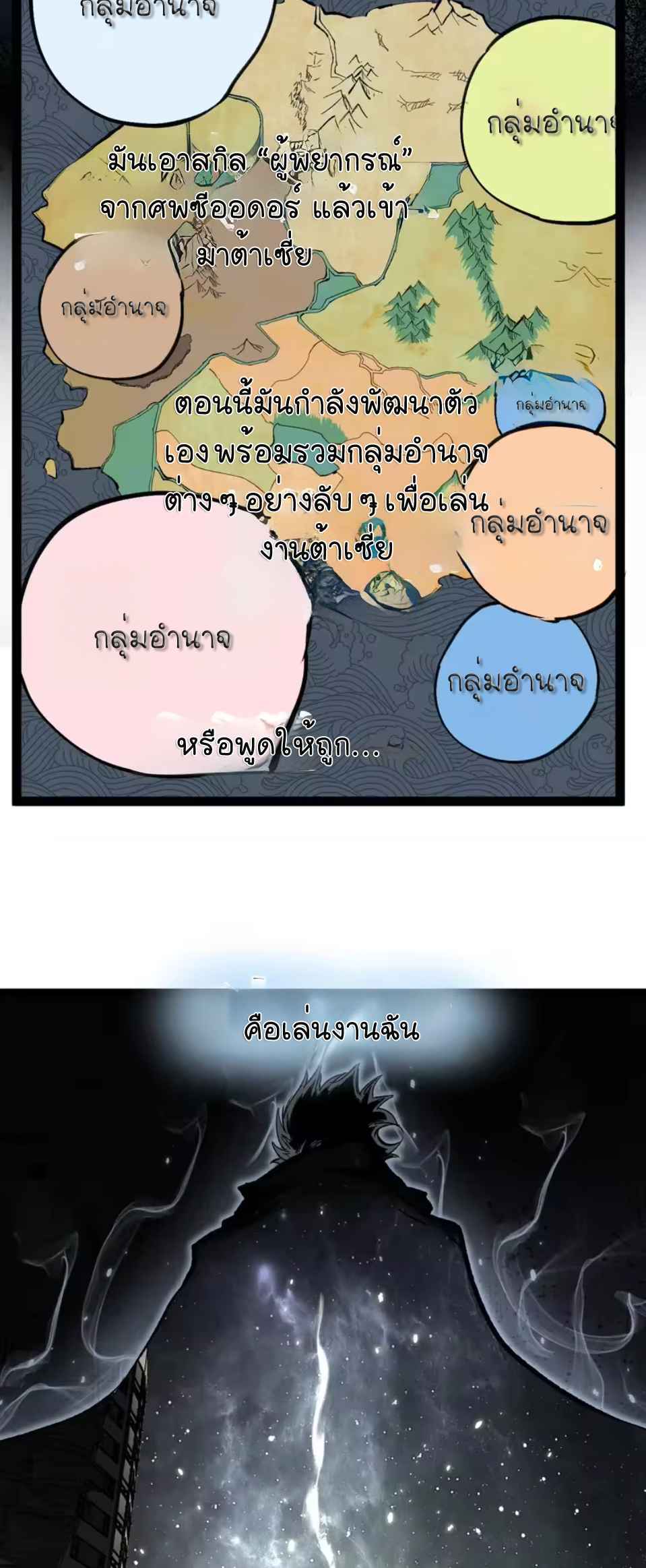 ราชานักฆ่าแห่งโลกเสมือน🗡️ ตอนที่ 110 หน้า 11