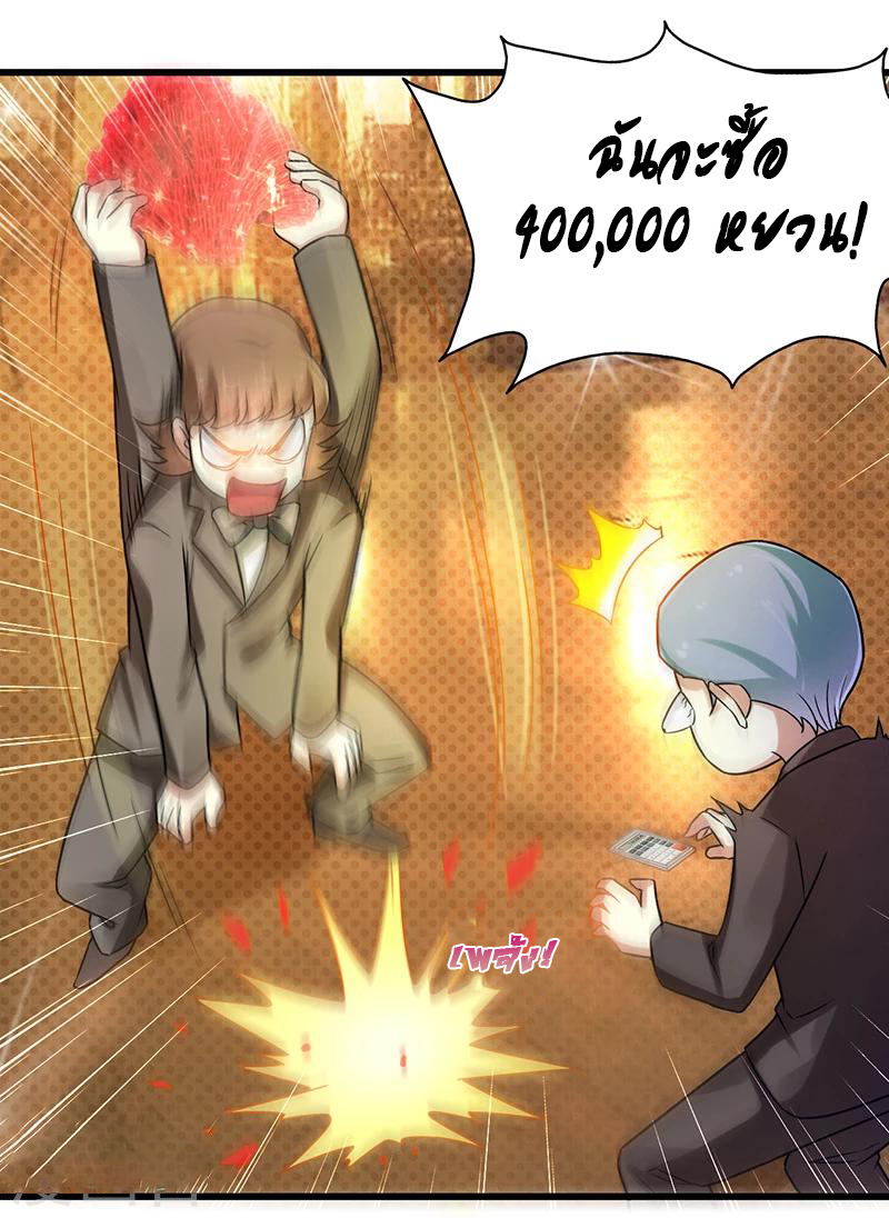 สุดยอดระบบผลาญเงิน 超級敗家子 ตอนที่ 10 หน้า 12