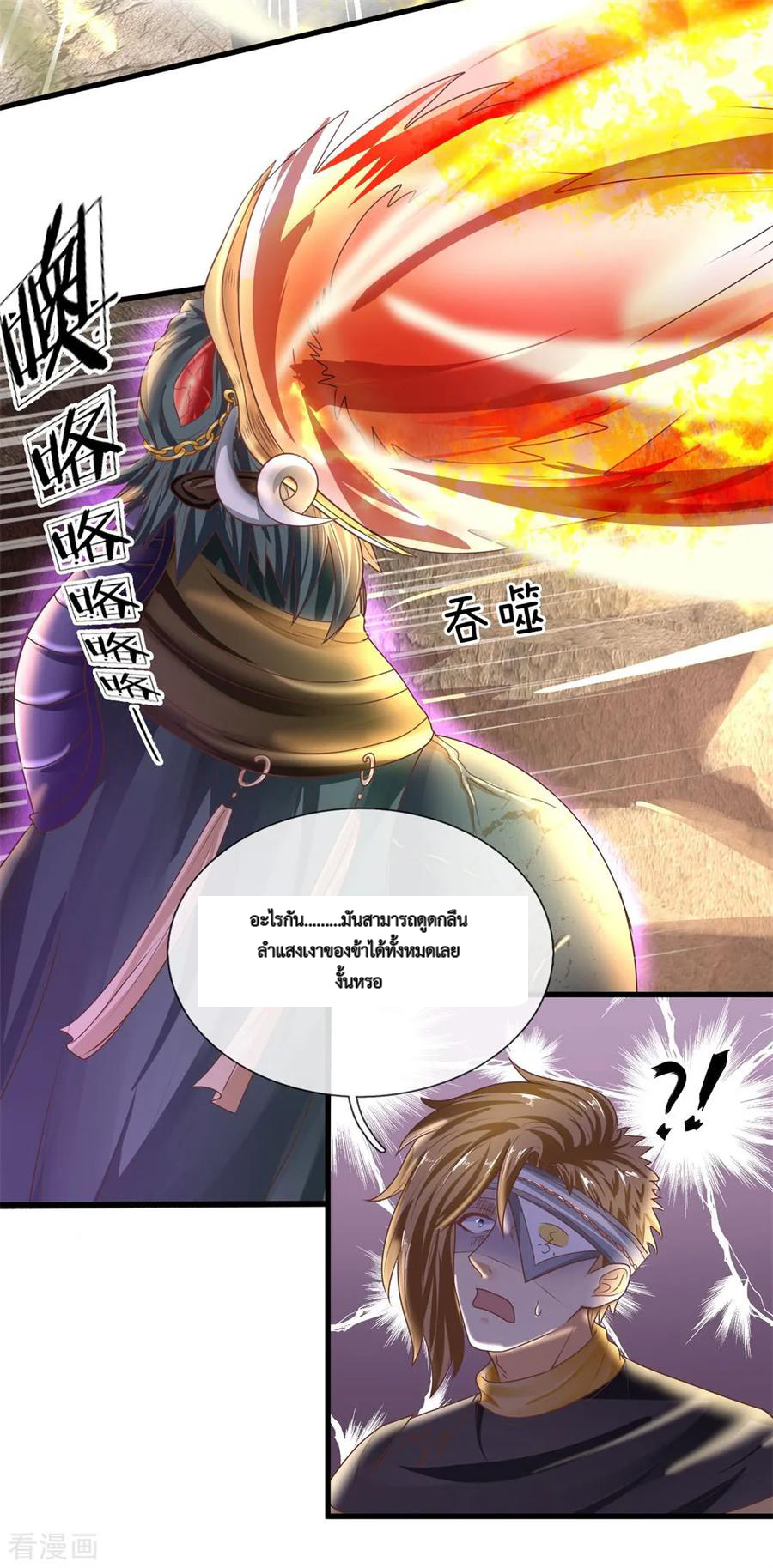 Shura Sword Sovereign ตอนที่ 33 หน้า 7