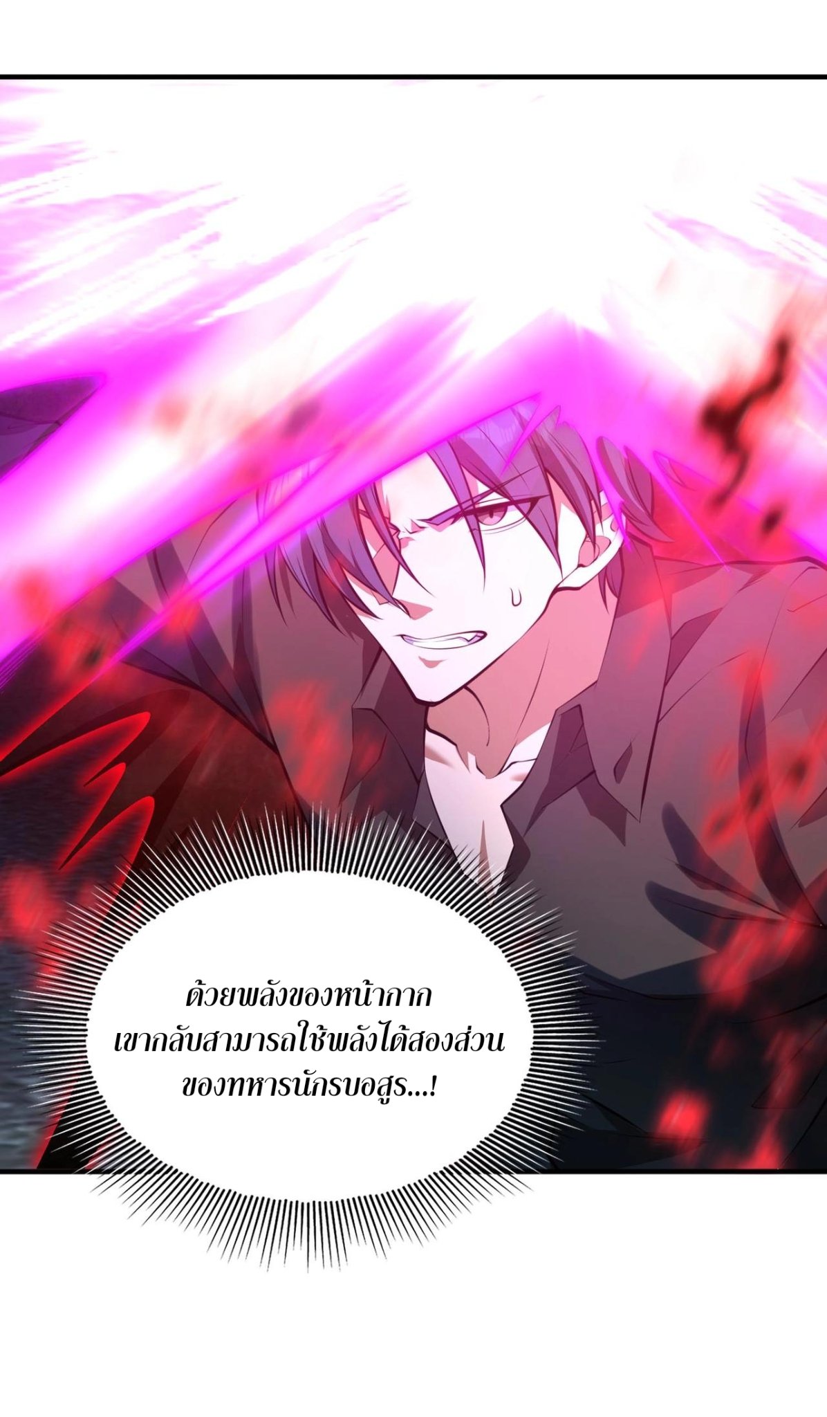 บุรุษผู้มาจากนรก ตอนที่ 9 หน้า 74