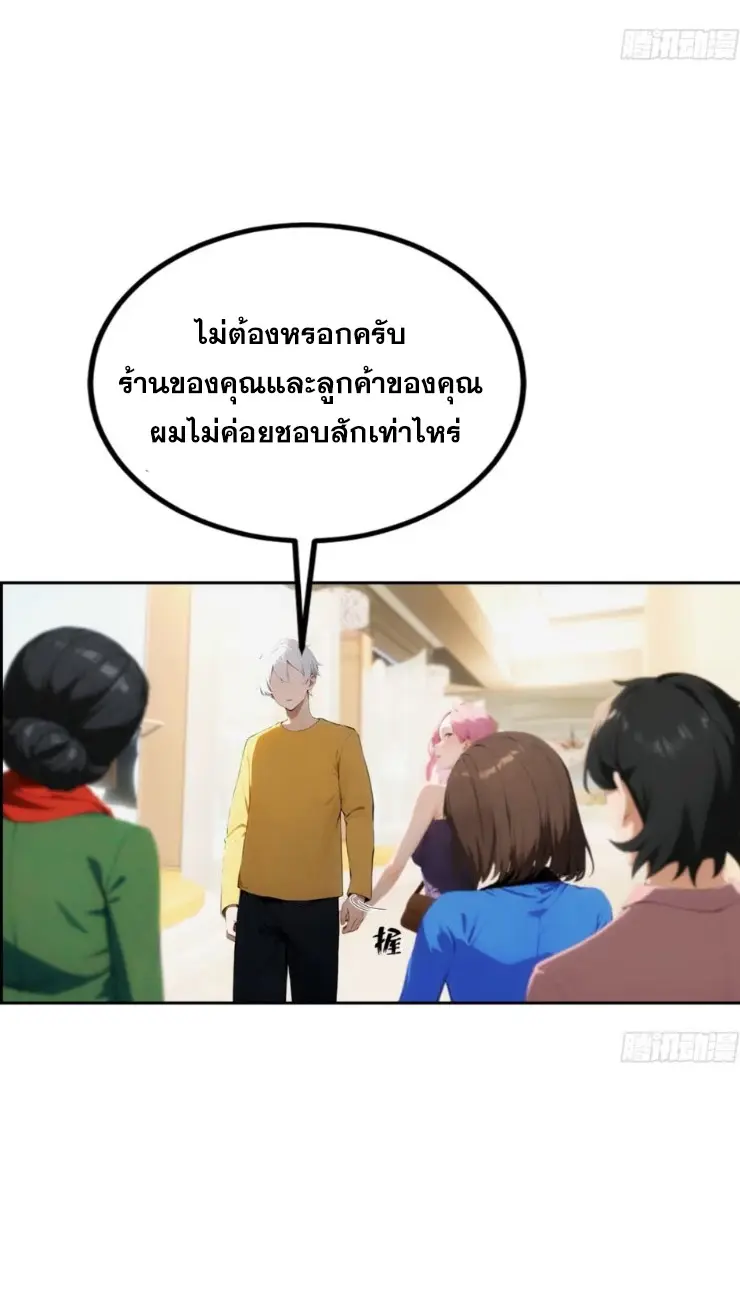 ระบบพลิกชีวิต: ฉันปั่นค่าความชอบของเทพธิดาจนเต็มปรอท! ตอนที่ 4 หน้า 27