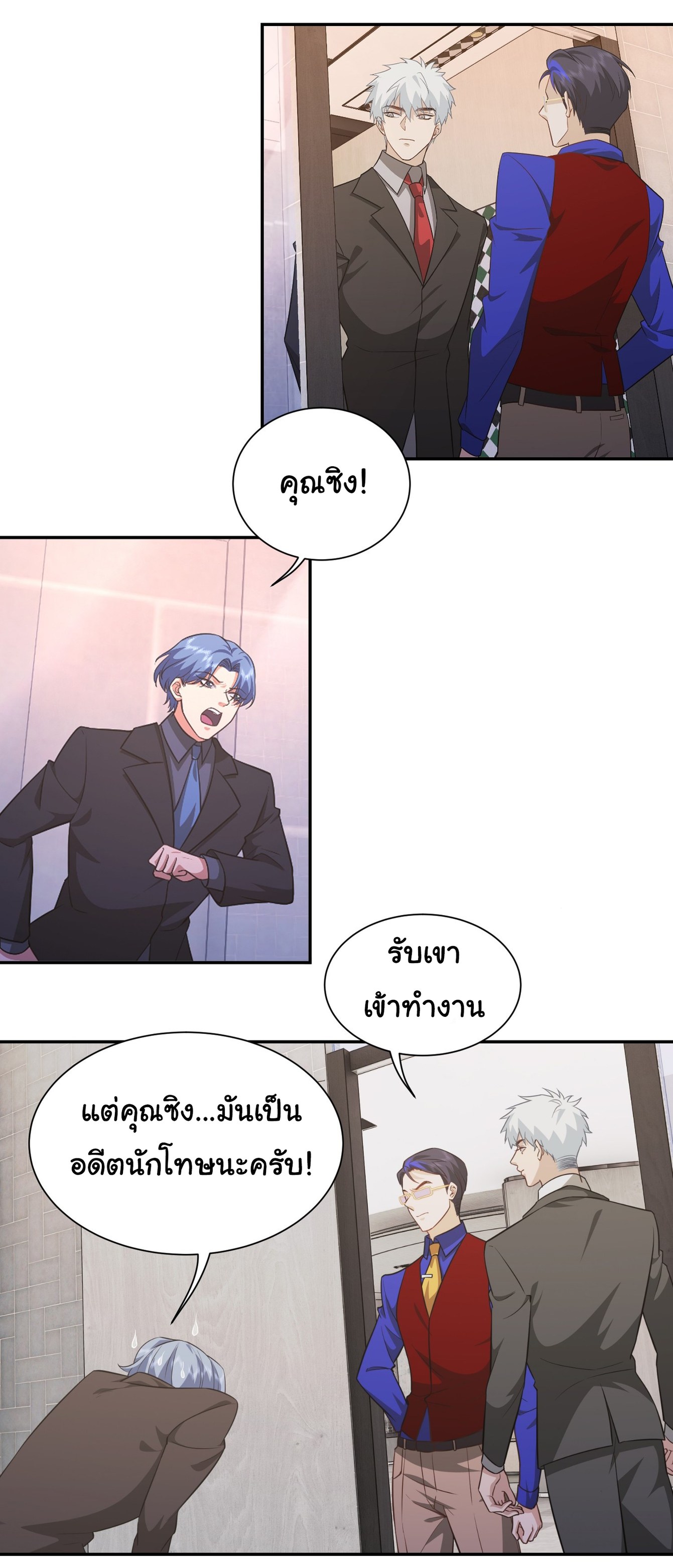 คำสั่งราชามังกร! ตอนที่ 28 หน้า 12