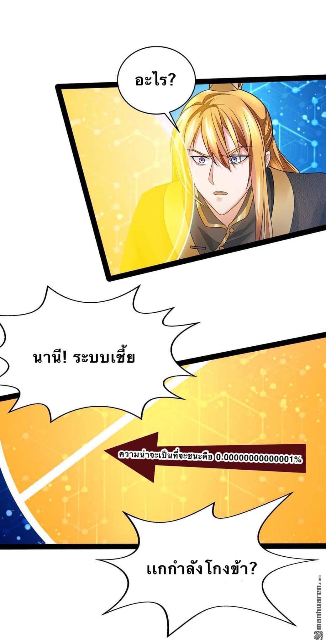 ระบบโครตเกรียน คะแนนล้านล้าน (ฮาเร็ม) ตอนที่ 3 หน้า 22