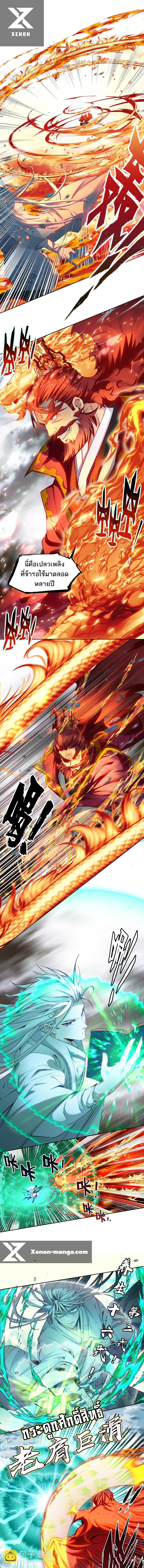แท้จริงแล้วข้าคือปรมาจารย์ไร้เทียมทาน? ตอนที่ 38 หน้า 7