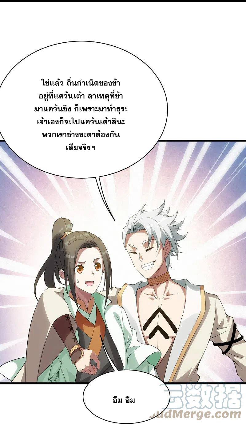 เทพอสูรสยบฟ้า ตอนที่ 238 หน้า 6