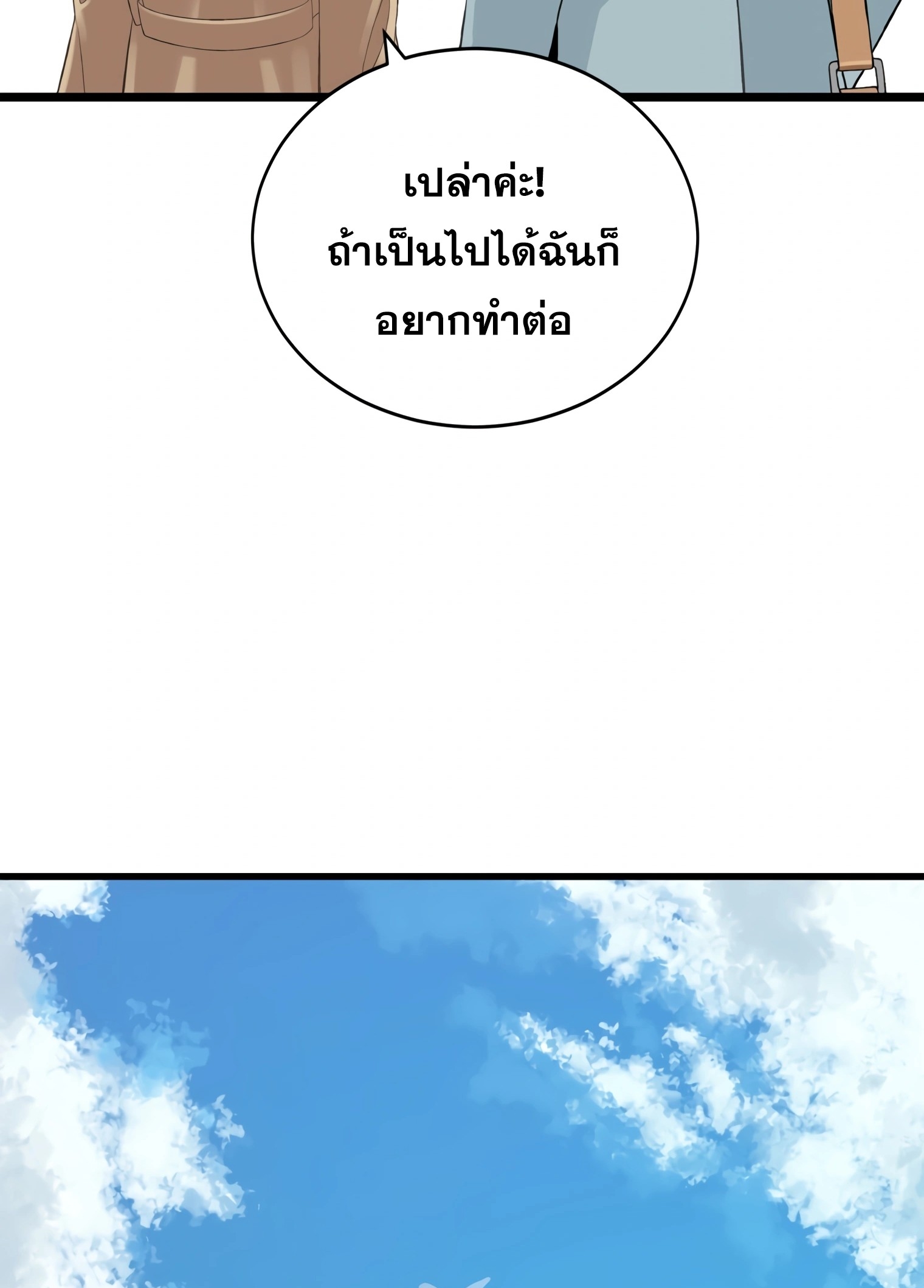 ผมเป็นนักเขียนบทที่มีระบบสปอยล์ ตอนที่ 9 หน้า 47