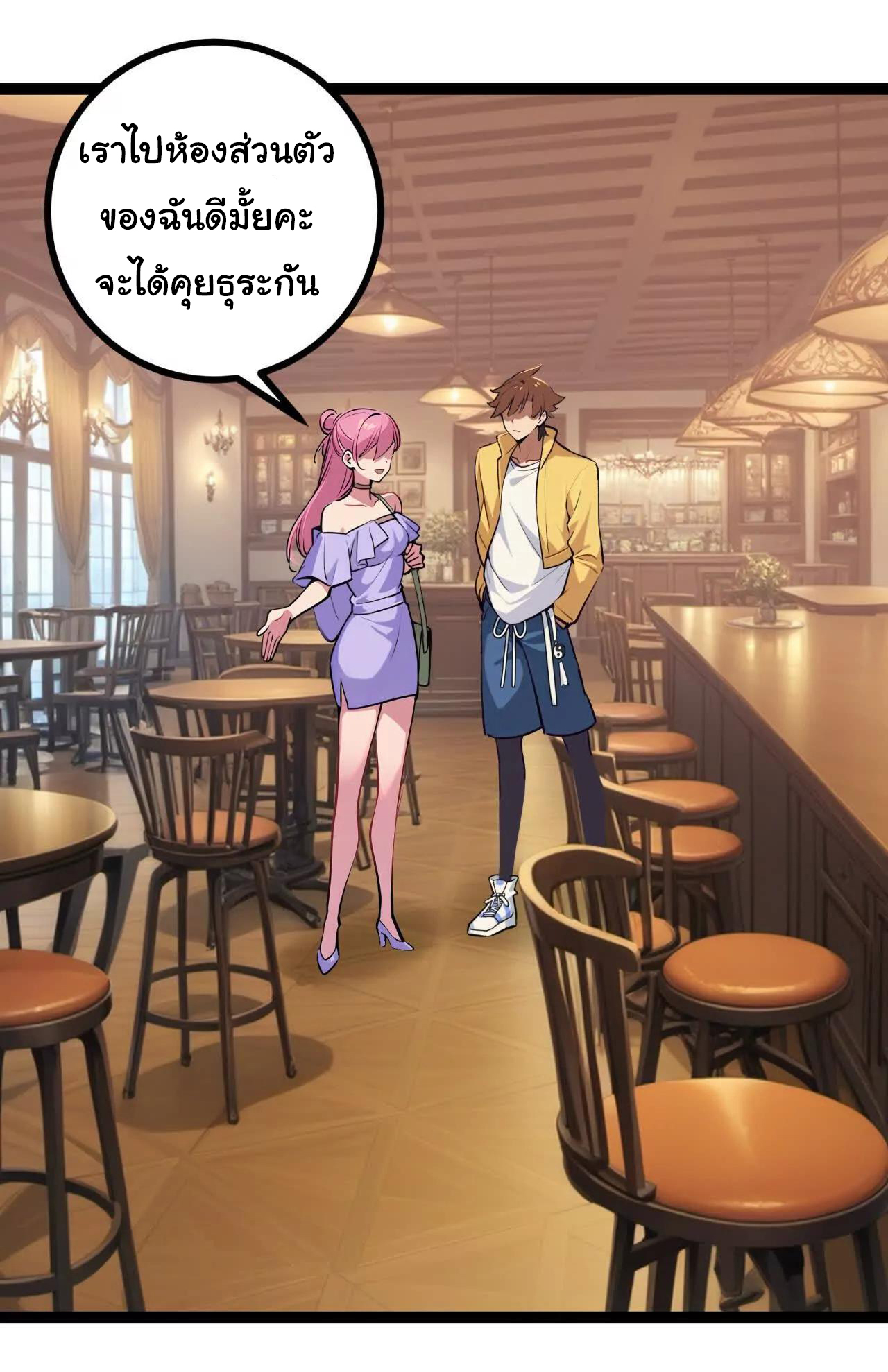 ฉันนี่แหละคือราชาฮวงจุ้ย ตอนที่ 5 หน้า 23