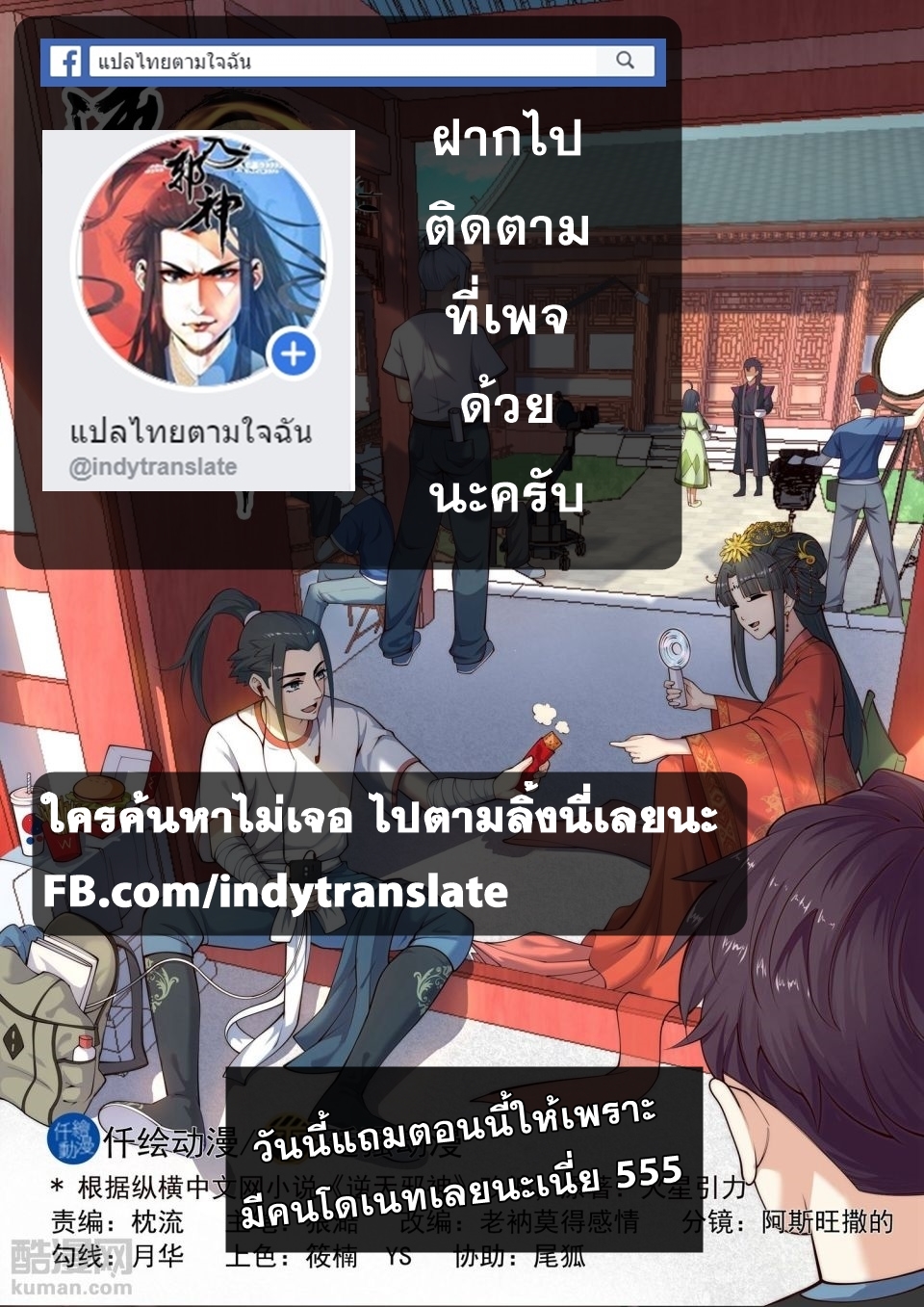 Against the Gods - อสูรพลิกฟ้า ตอนที่ 9 หน้า 2