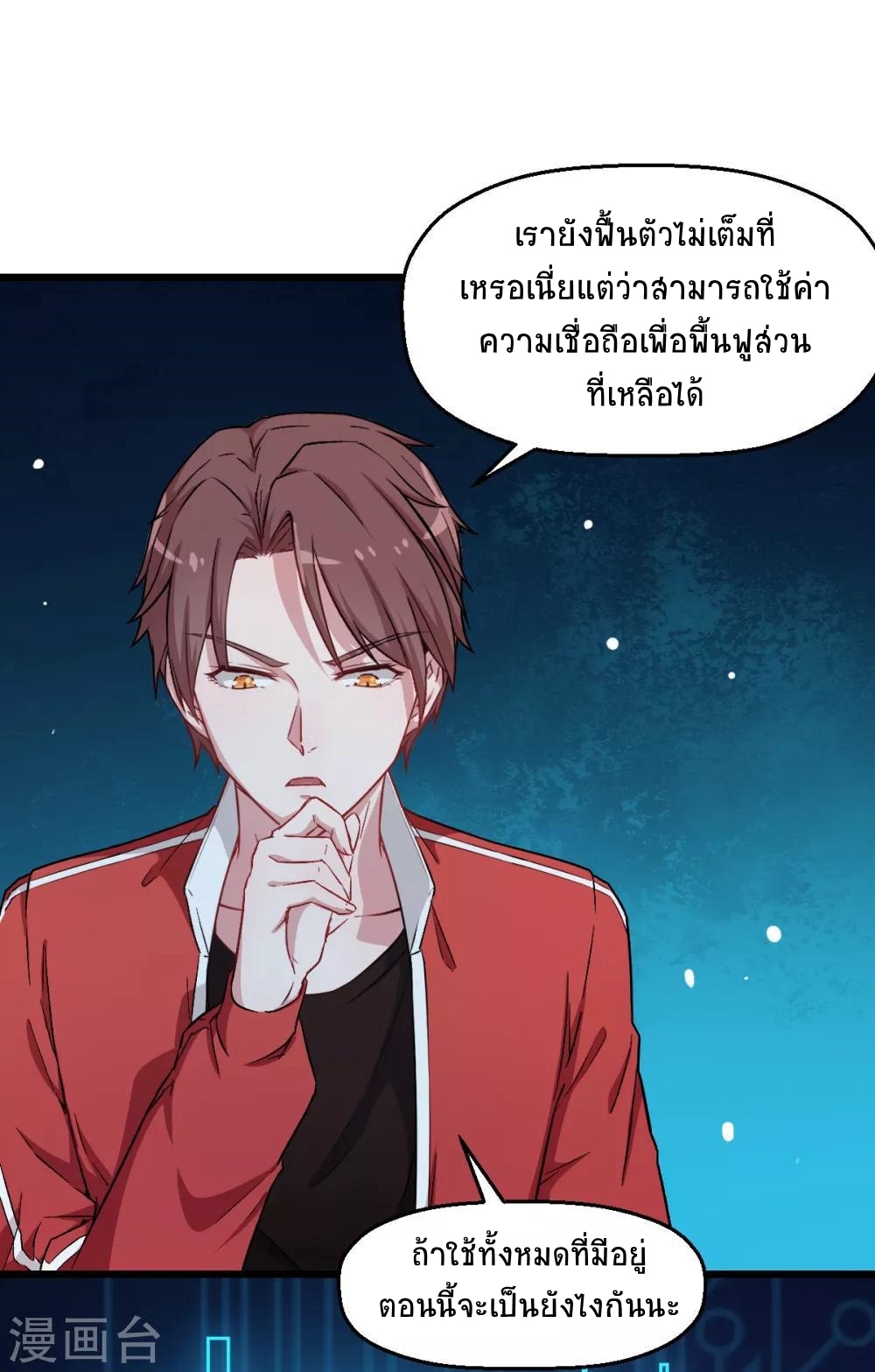 สุดยอดระบบอาจารย์ ตอนที่ 25 หน้า 4