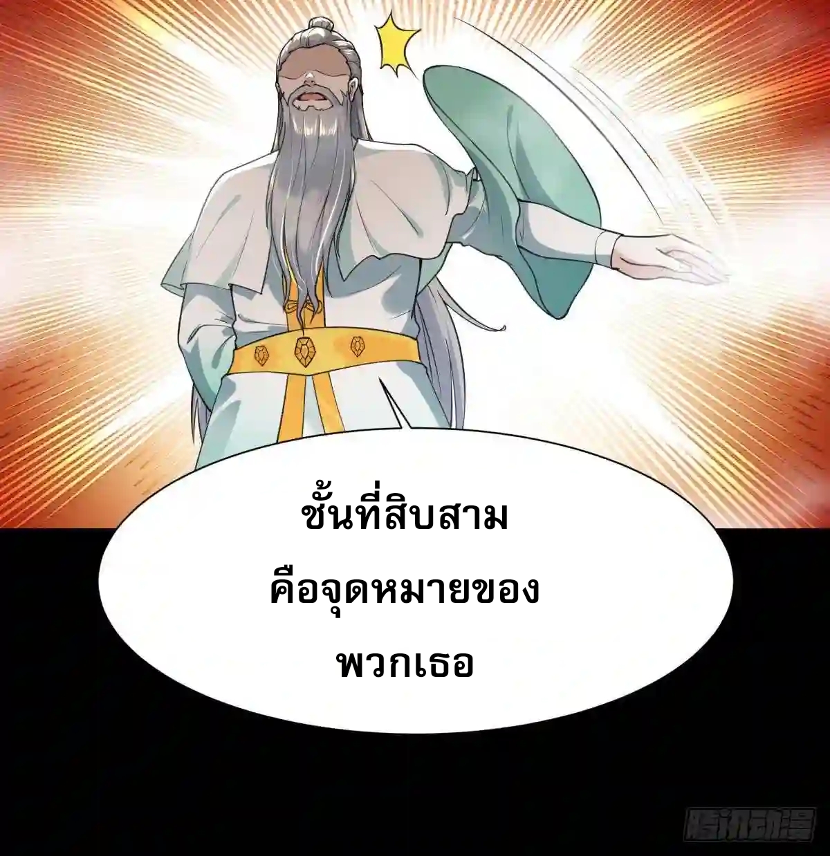 Rebirth City Deity - การเกิดใหม่ของเทพเซียนแห่งนคร ตอนที่ 9 หน้า 39