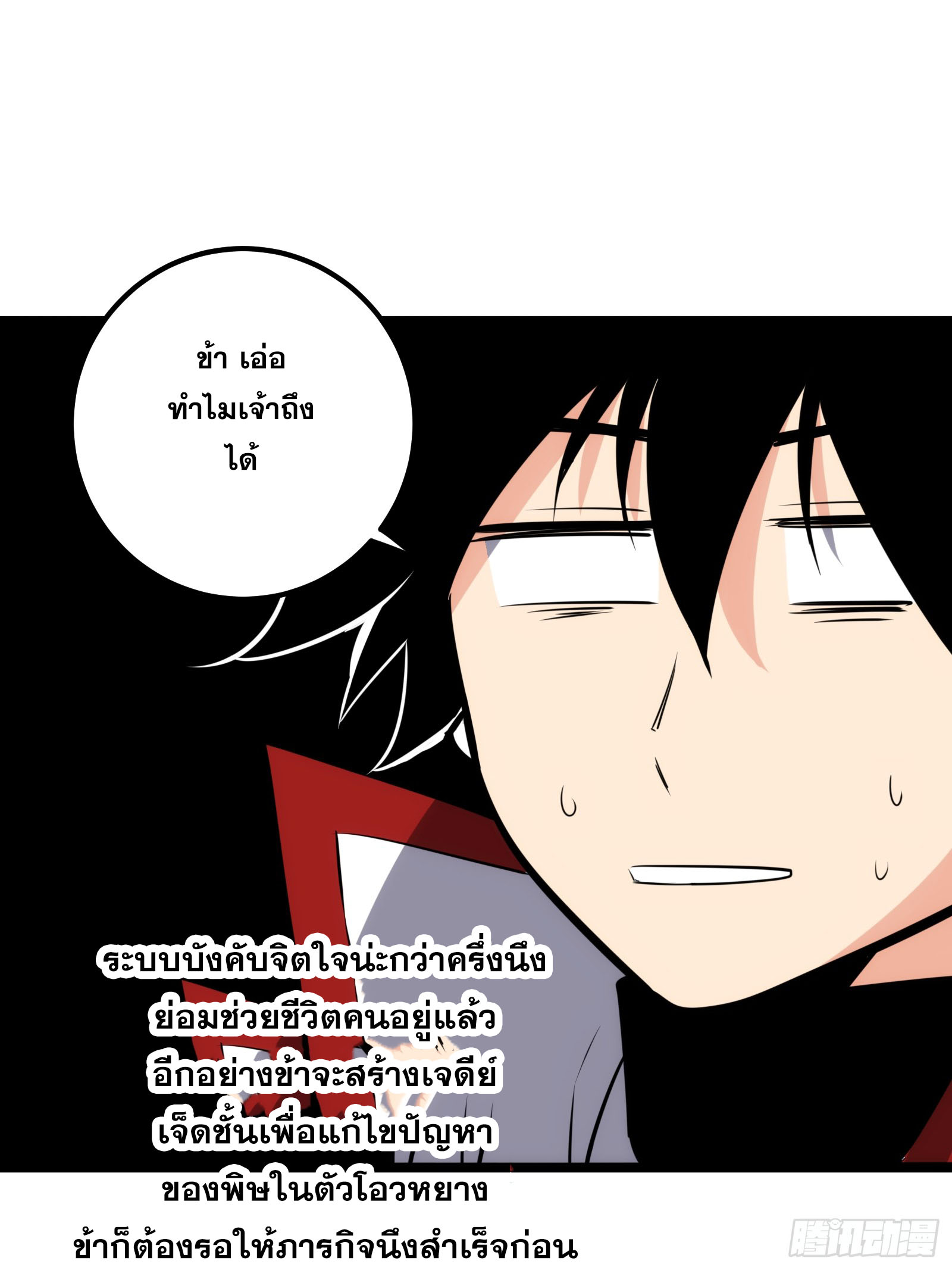 บังคับใจตัวเองก็ไร้เทียมทานได้ ตอนที่ 58 หน้า 49