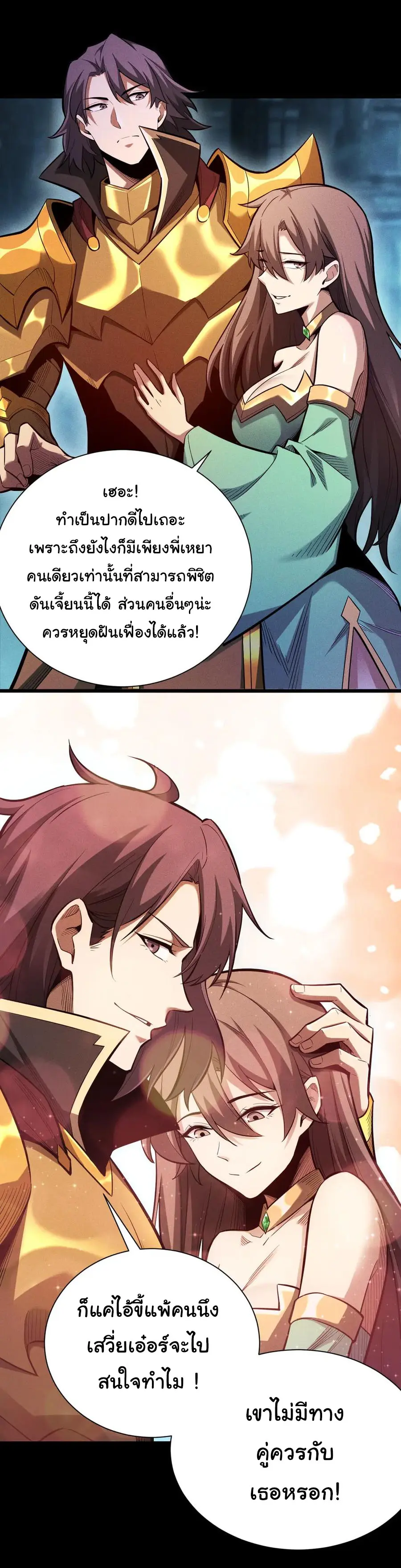 เปลี่ยนคราสระดับตำนานเทพผู้อัญเชิญปีศาจแห่งความตาย ( Idle Player Returns as a God ) ตอนที่ 4 หน้า 11