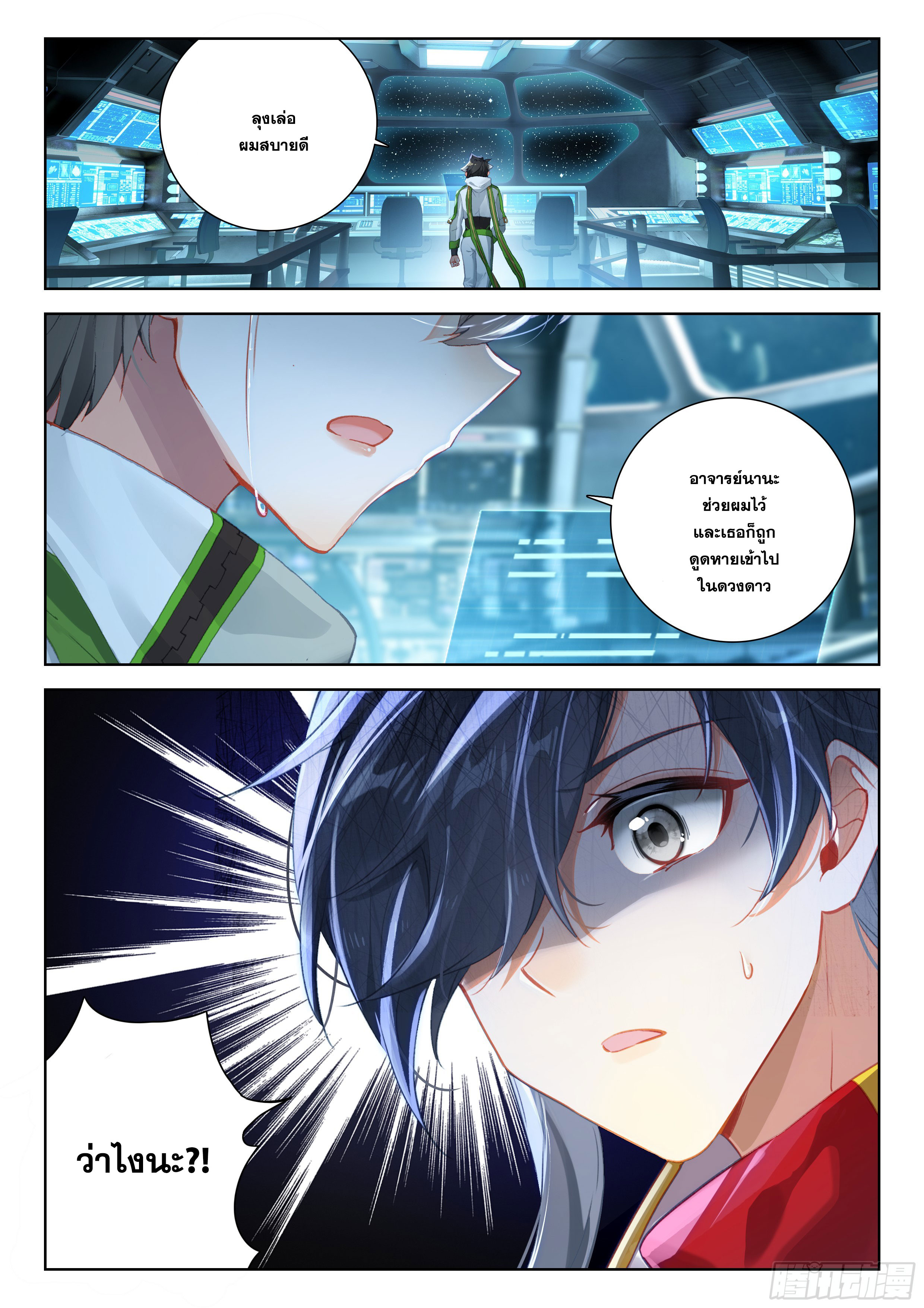 Soul Land IV – The Ultimate Combat มหาศึกการต่อสู้ ตอนที่ 280 หน้า 3