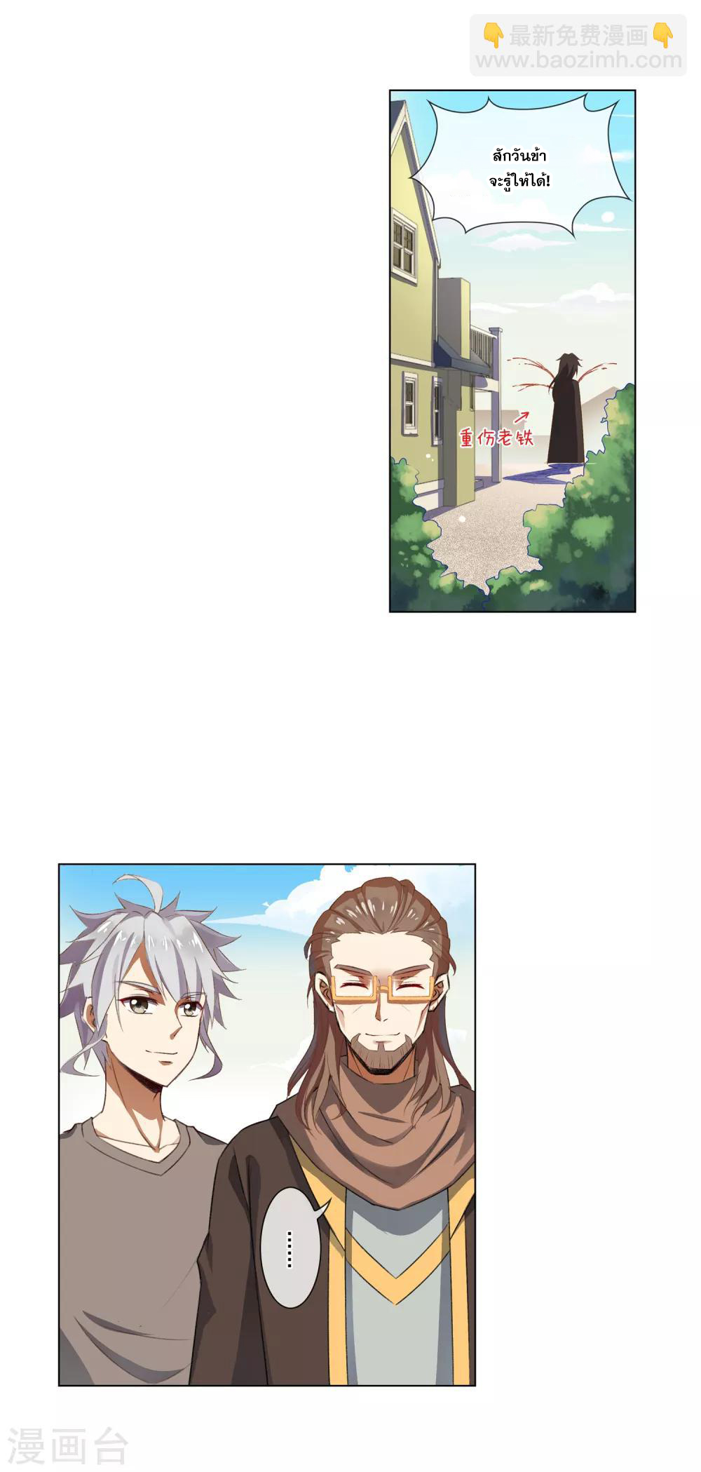 การจุติของมหาเวทย์ ผู้ไร้พ่าย ตอนที่ 22 หน้า 20