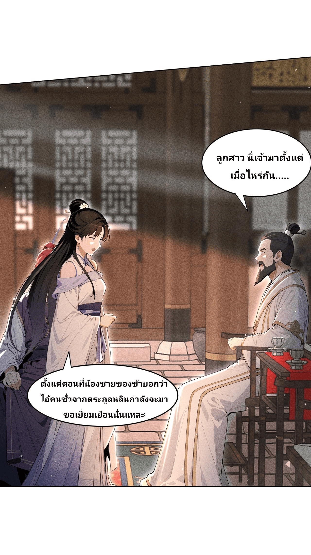 Starting With A Trillion-Trillion Spirit Stones I’m Going To Buy Out The Entire Fantasy World ตอนที่ 5 หน้า 6