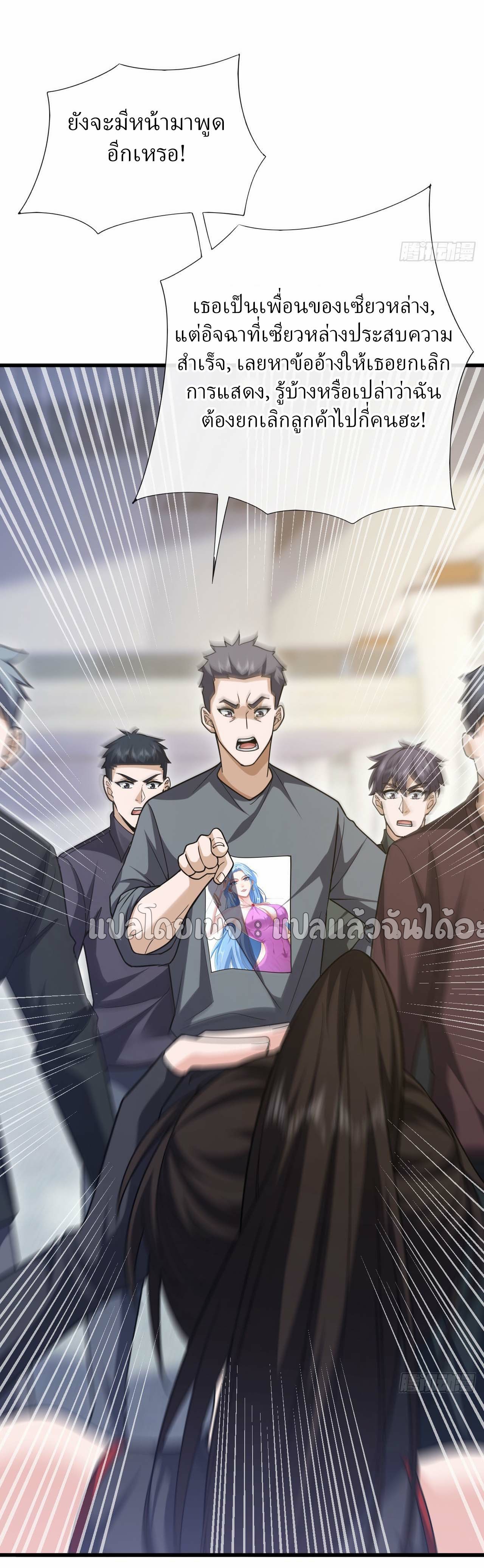 สุดยอดลูกเขยฟ้าประทาน ตอนที่ 103 หน้า 16