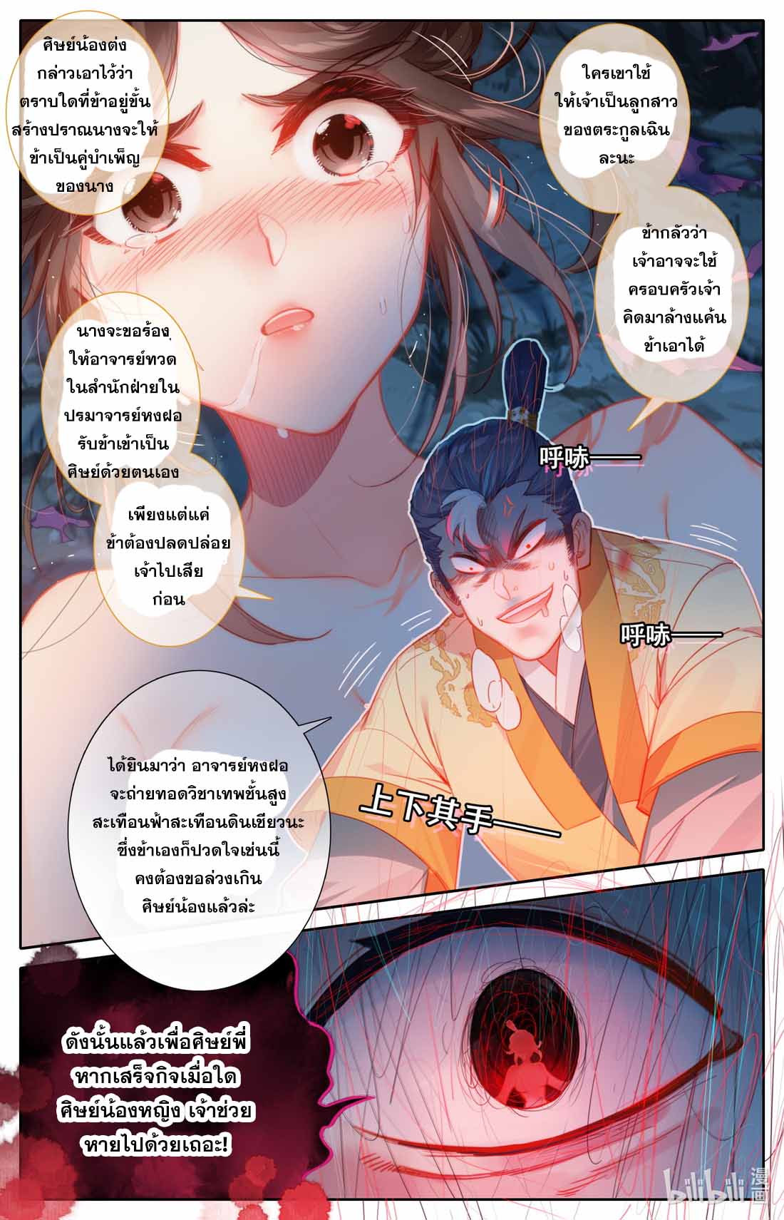 A record of a mortal's journey to immortality(ทันจีน) ตอนที่ 80 หน้า 9