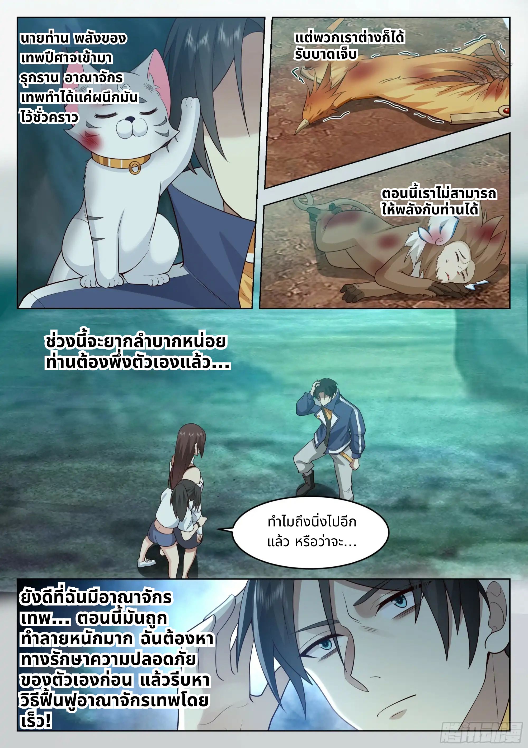 The Supreme Way ตอนที่ 87 หน้า 7