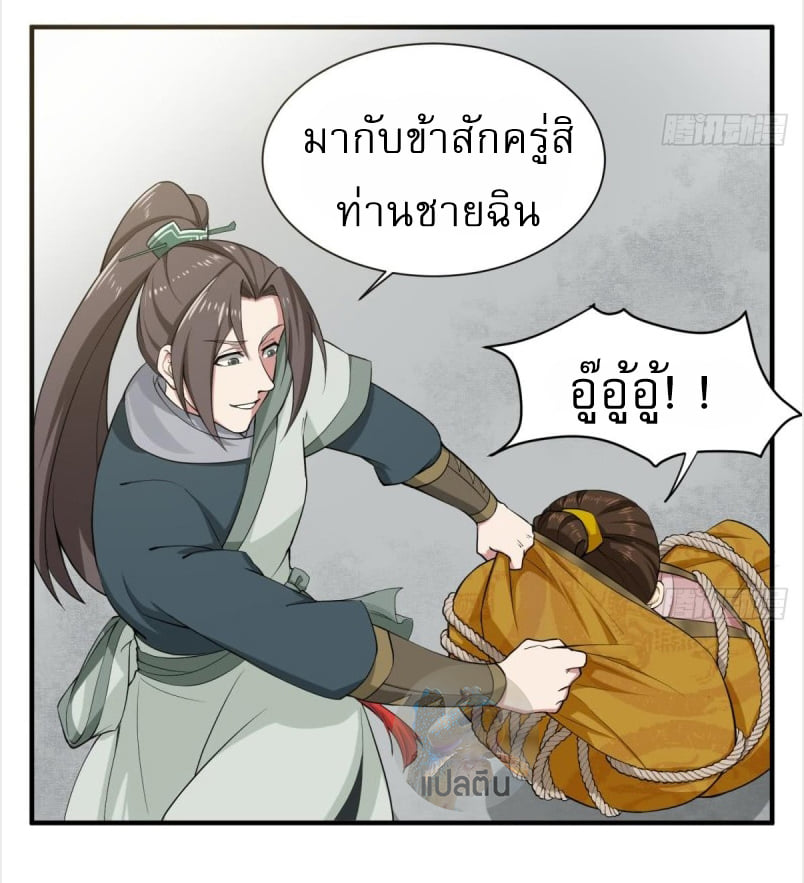 การเกิดใหม่ของราชวงศ์ถัง ตอนที่ 16 หน้า 7