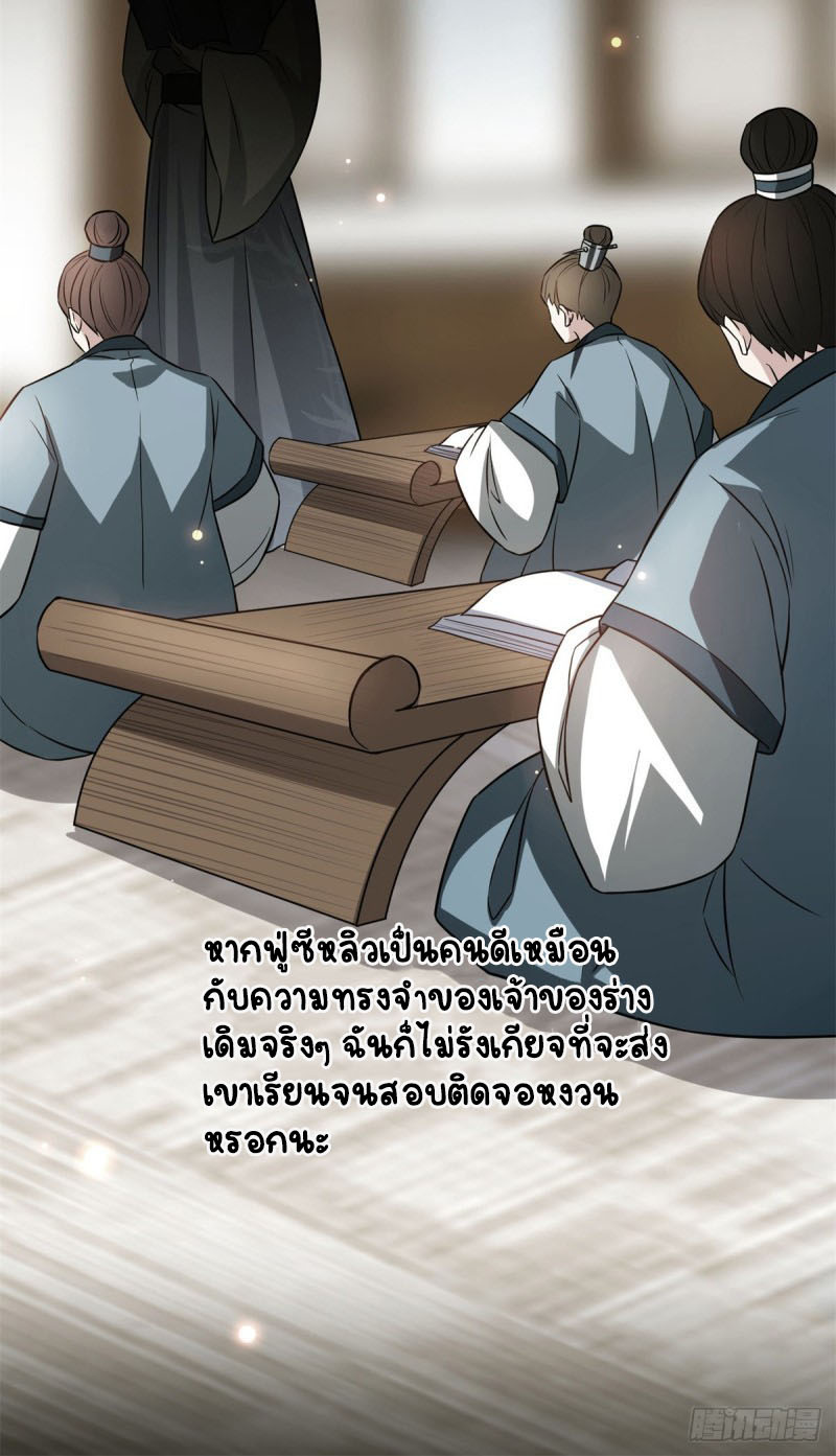 ปิ๊งรักทรราชจอมลวง ตอนที่ 31 หน้า 6