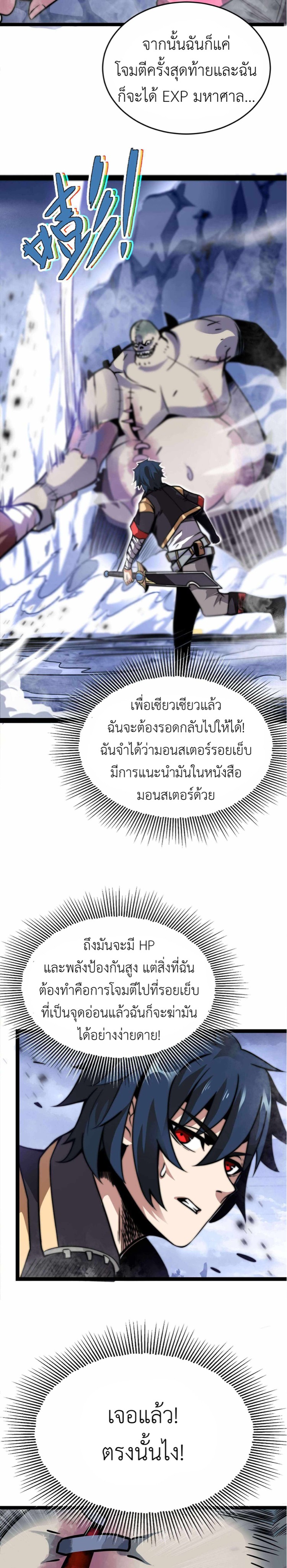 ระบบโกงราชาปีศาจ ตอนที่ 1 หน้า 34