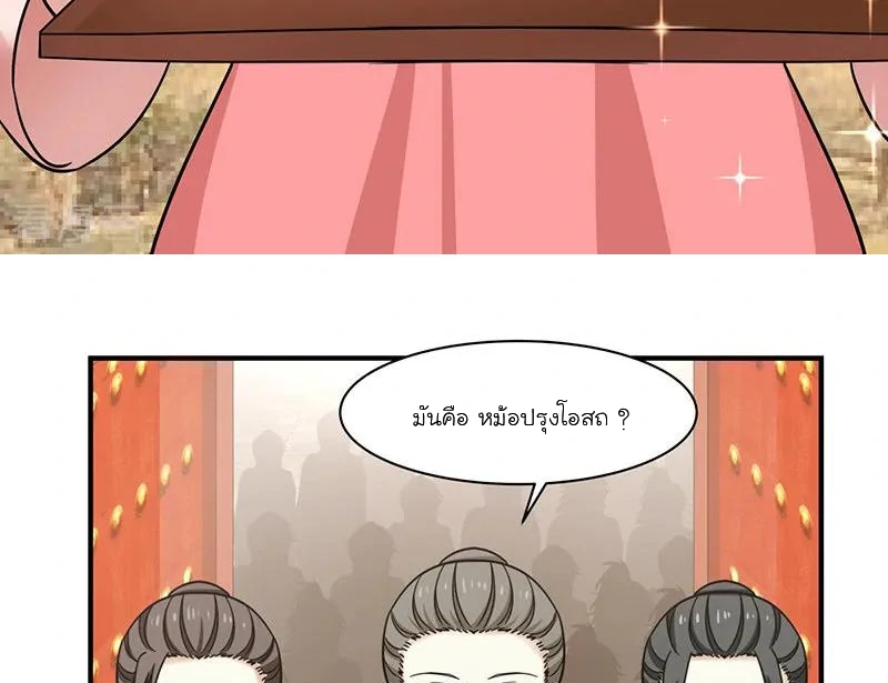 Chaos Alchemist (วิบัติการณ์เทพเซียนโอสถ) ตอนที่ 9 หน้า 29