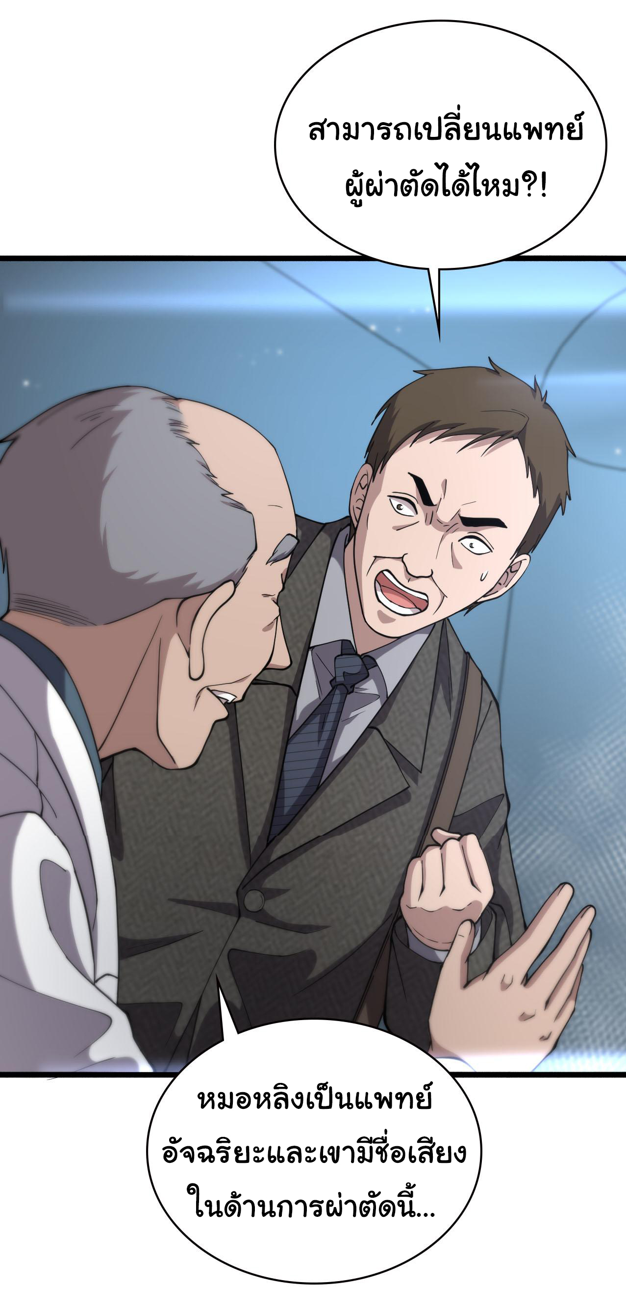 สุดยอดระบบของหมอหลิงหรัน ตอนที่ 151 หน้า 18