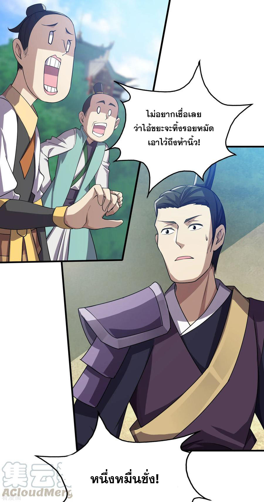 เทพอสูรสยบฟ้า ตอนที่ 11 หน้า 8