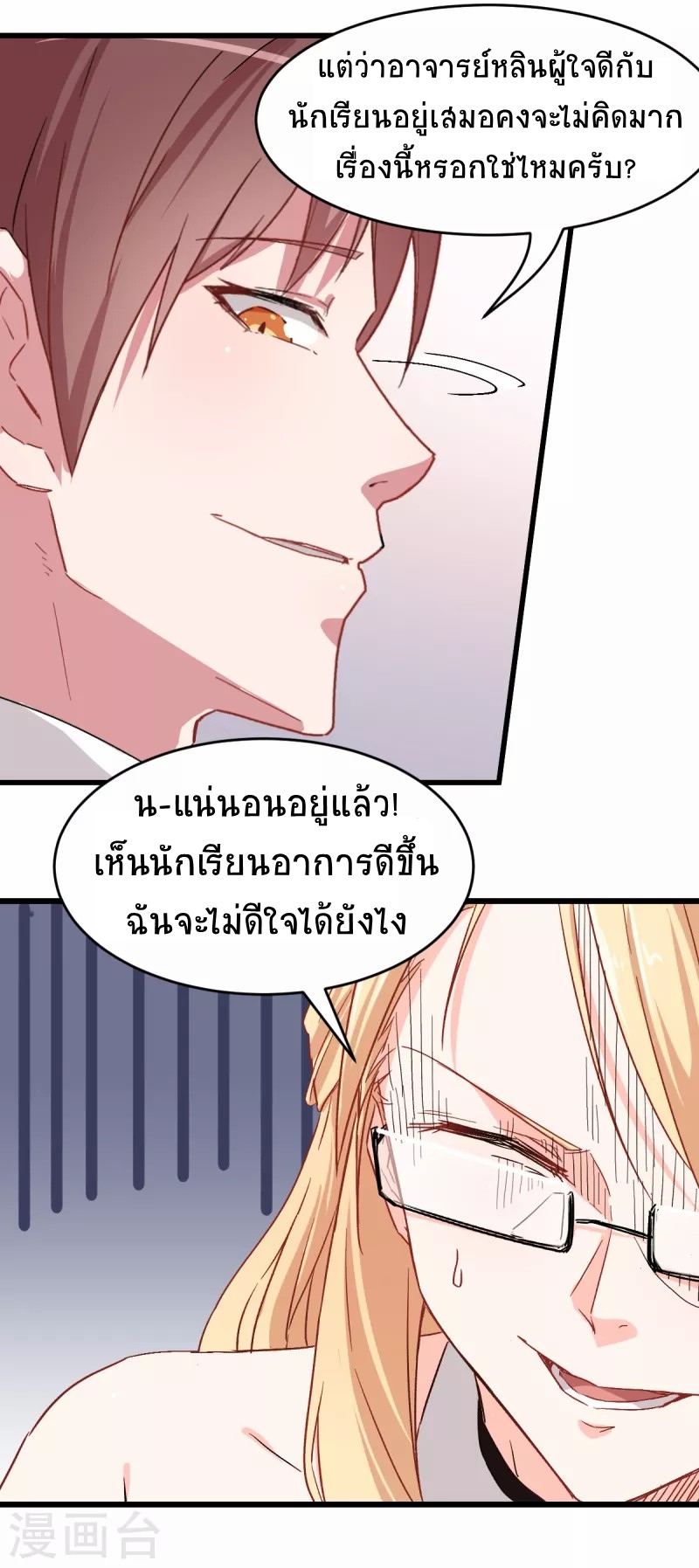 สุดยอดระบบอาจารย์ ตอนที่ 29 หน้า 20