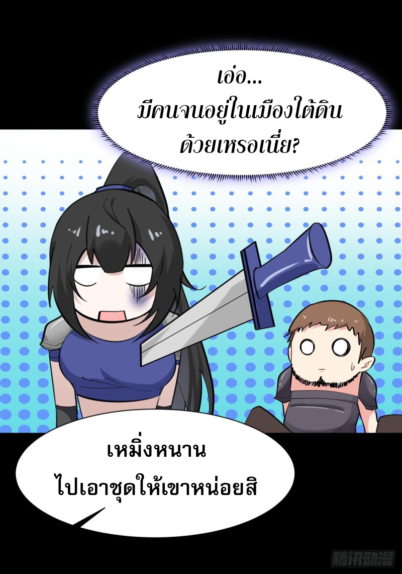 Rebirth City Deity - การเกิดใหม่ของเทพเซียนแห่งนคร ตอนที่ 18 หน้า 21